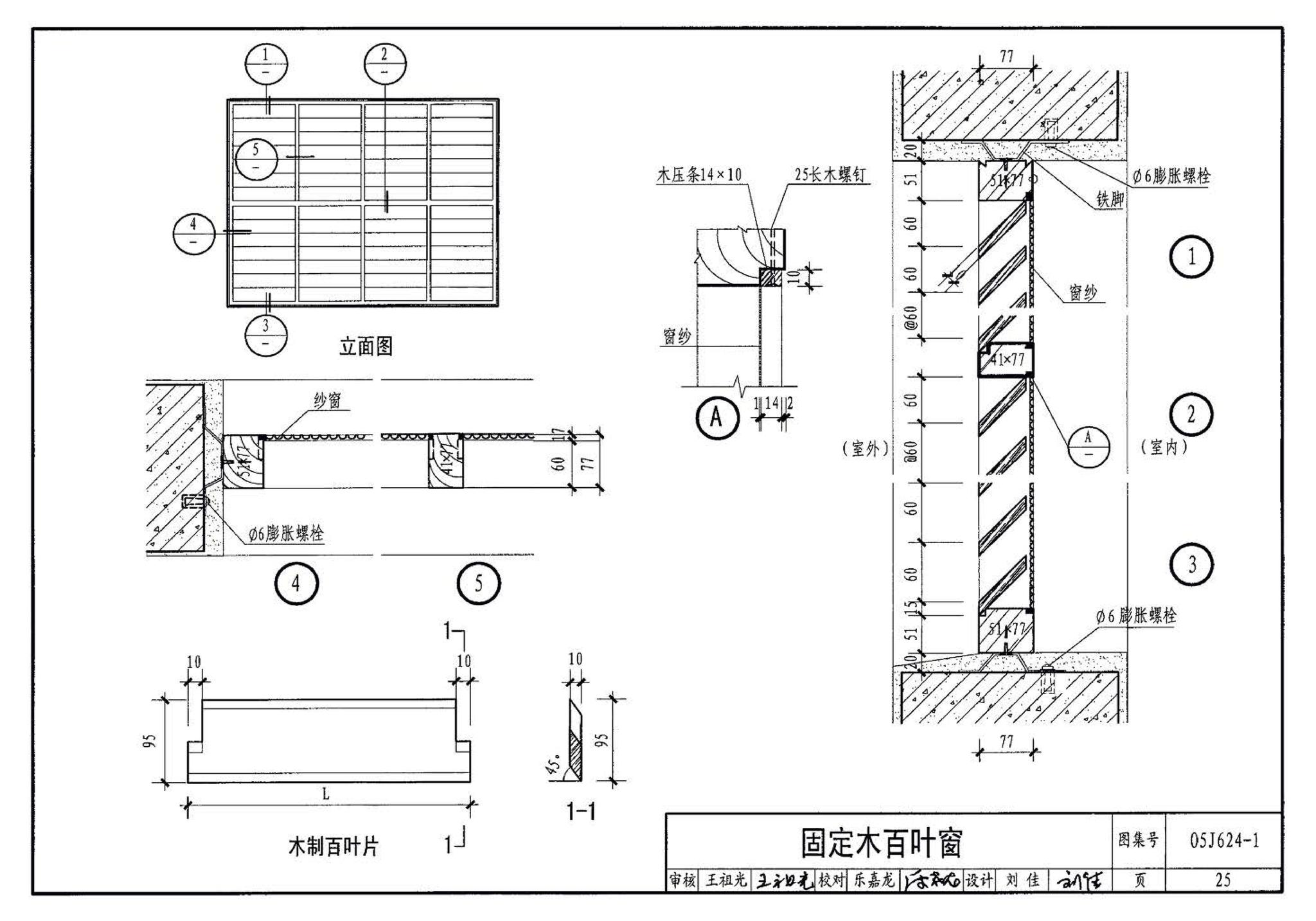 05J624-1--百叶窗（一）