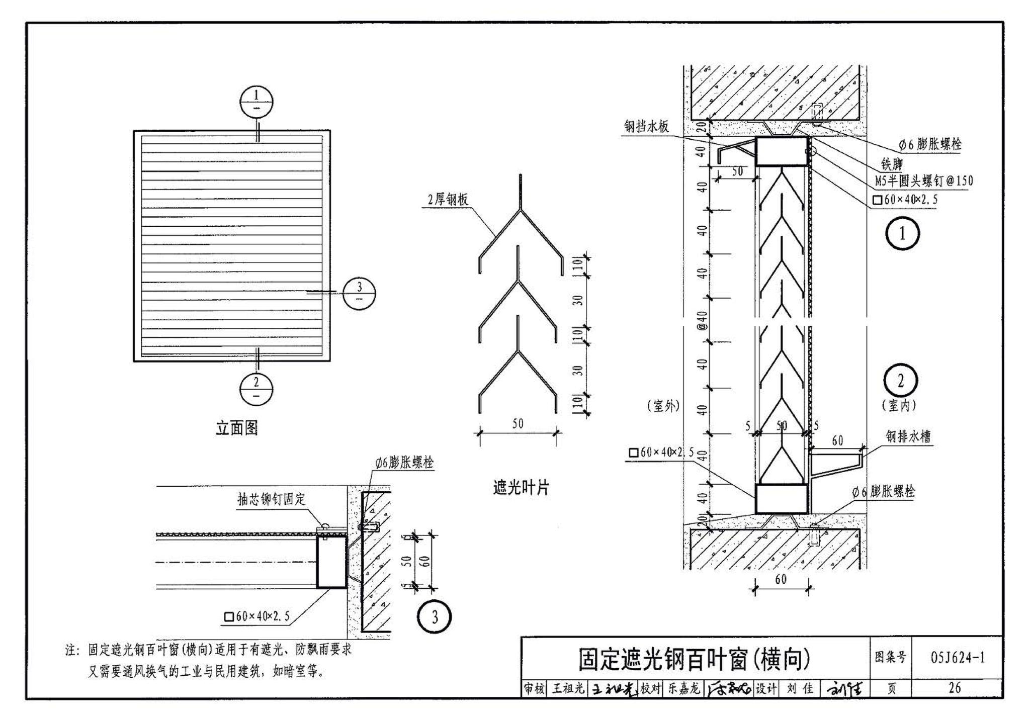 05J624-1--百叶窗（一）