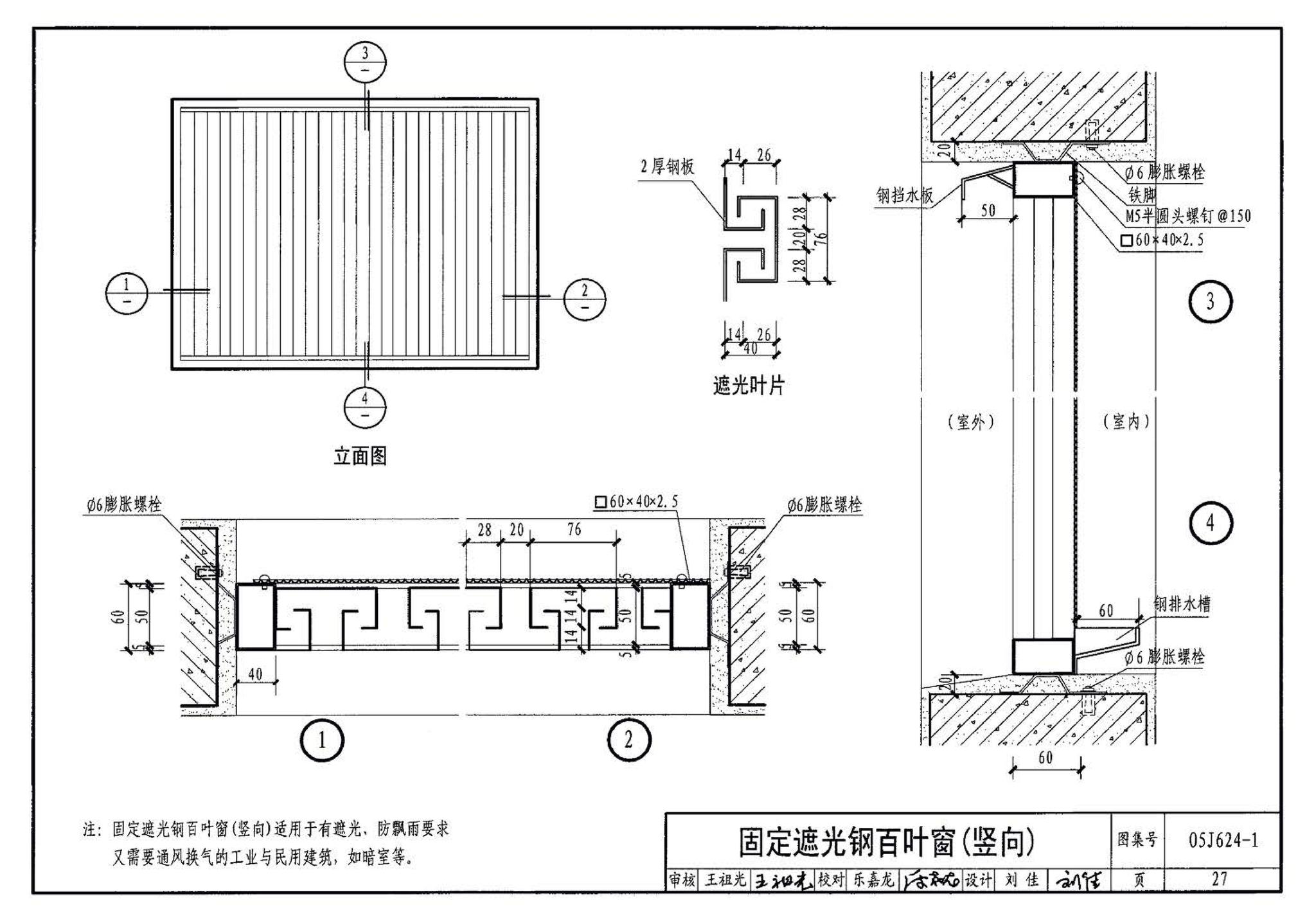 05J624-1--百叶窗（一）