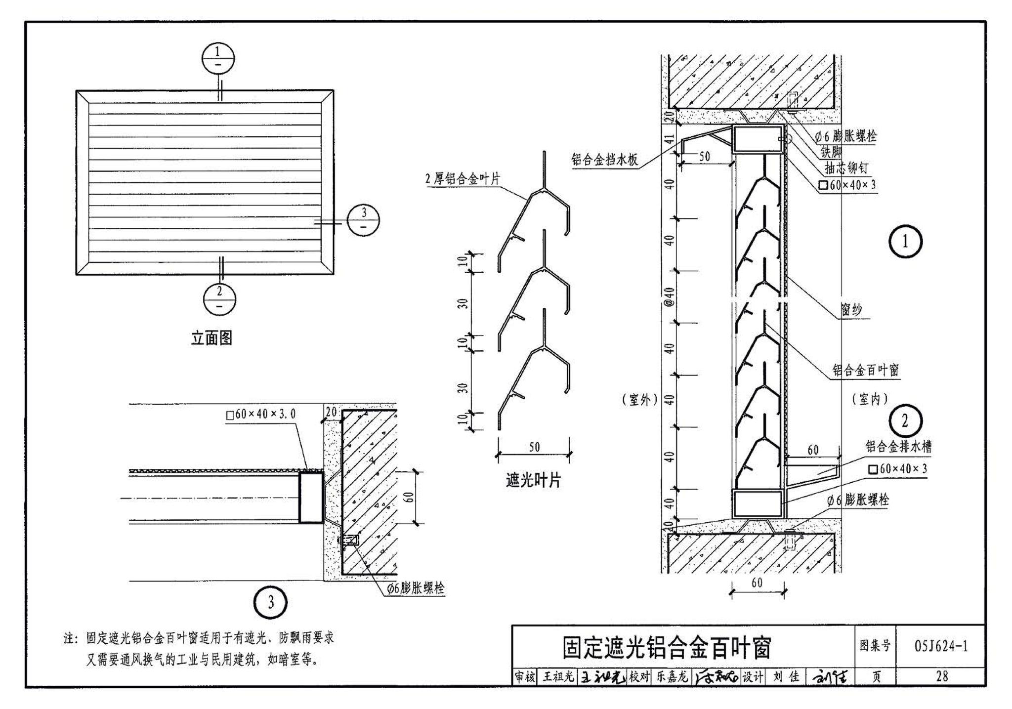 05J624-1--百叶窗（一）