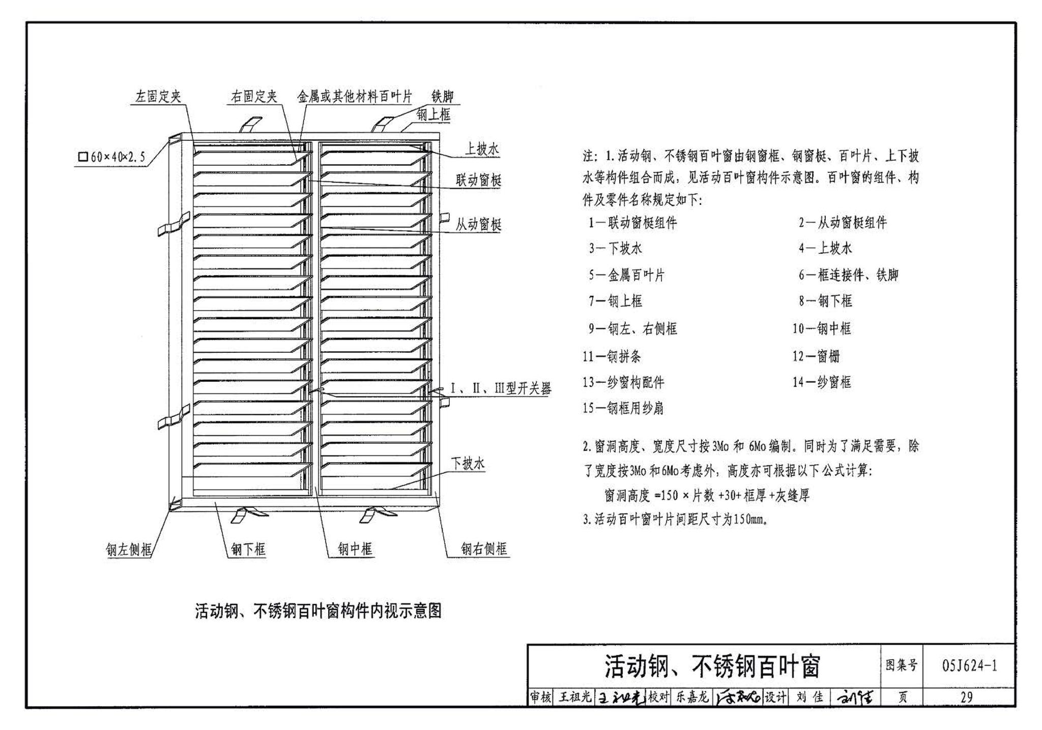 05J624-1--百叶窗（一）