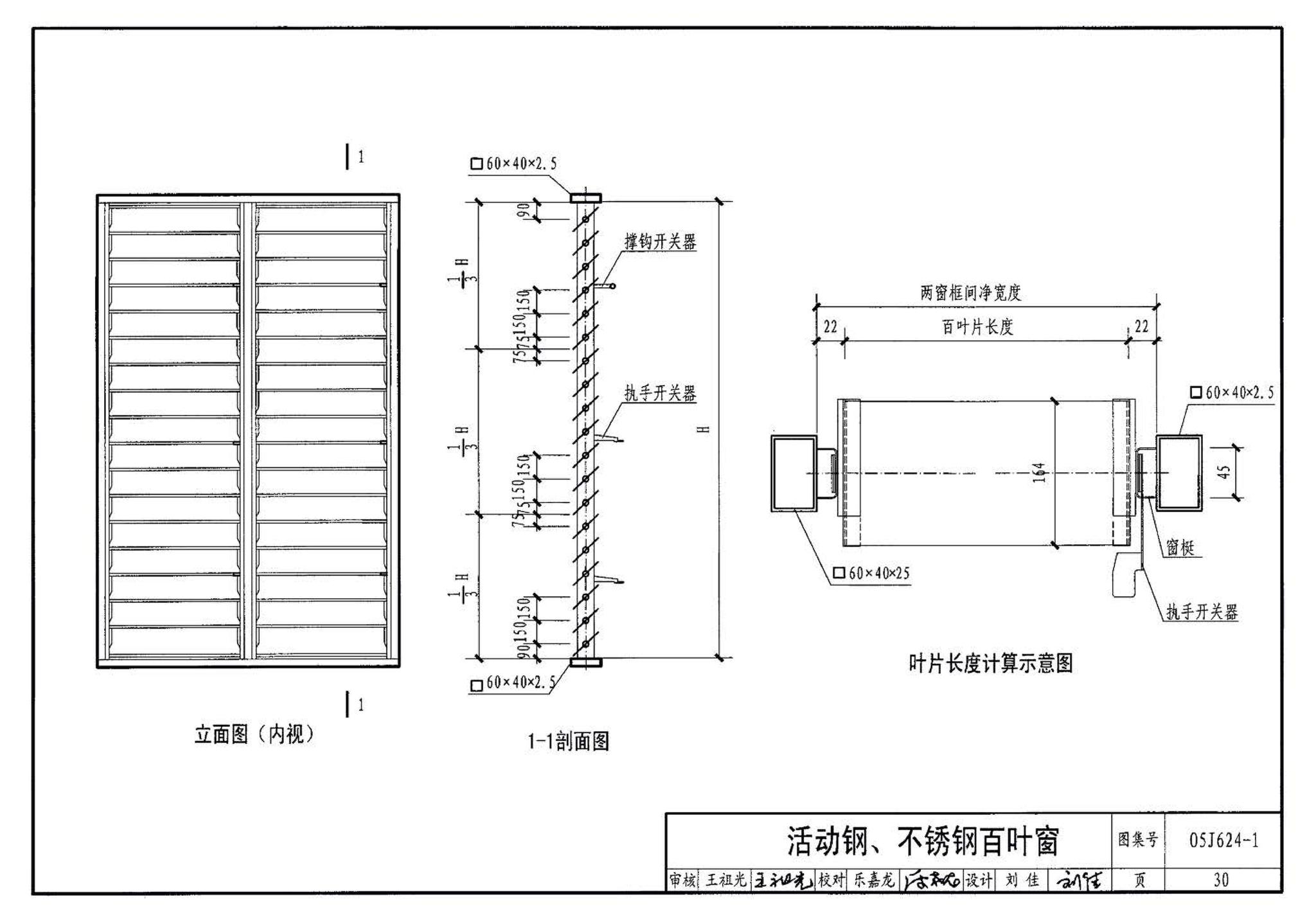 05J624-1--百叶窗（一）