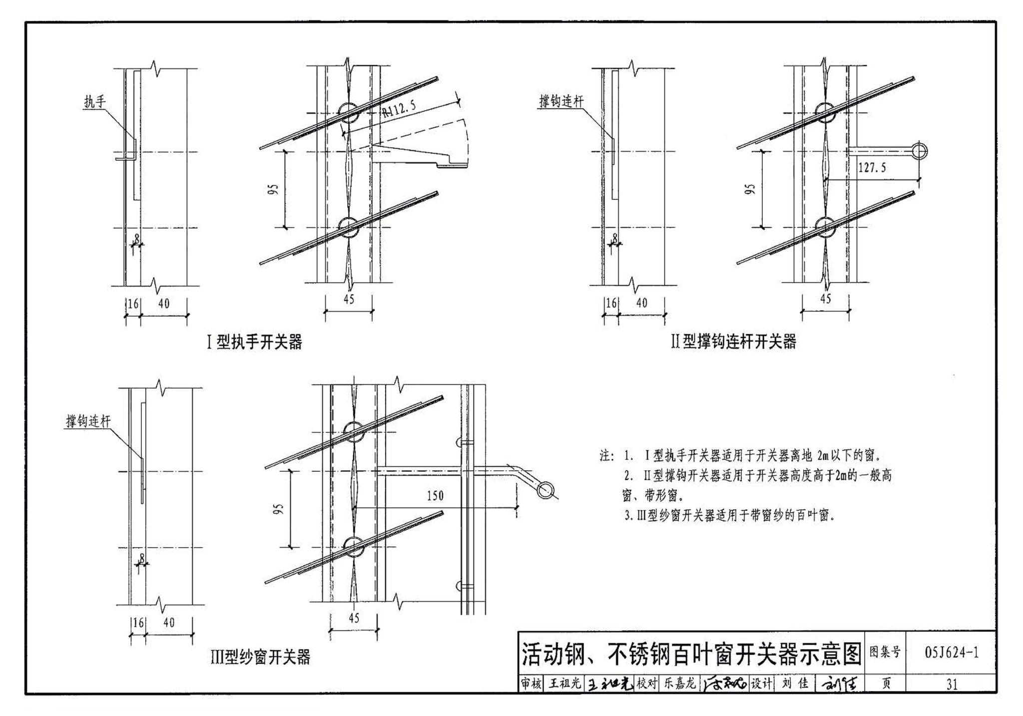 05J624-1--百叶窗（一）