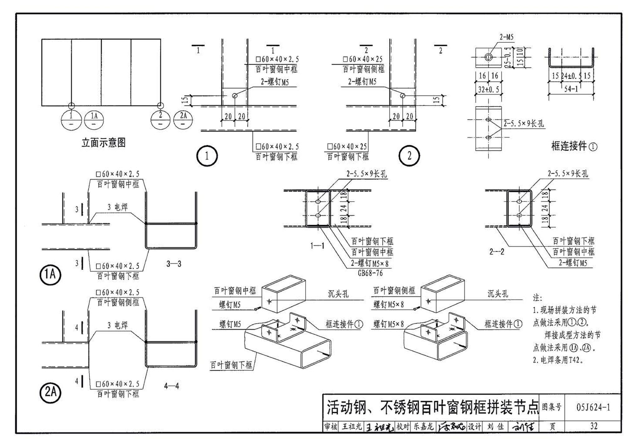 05J624-1--百叶窗（一）