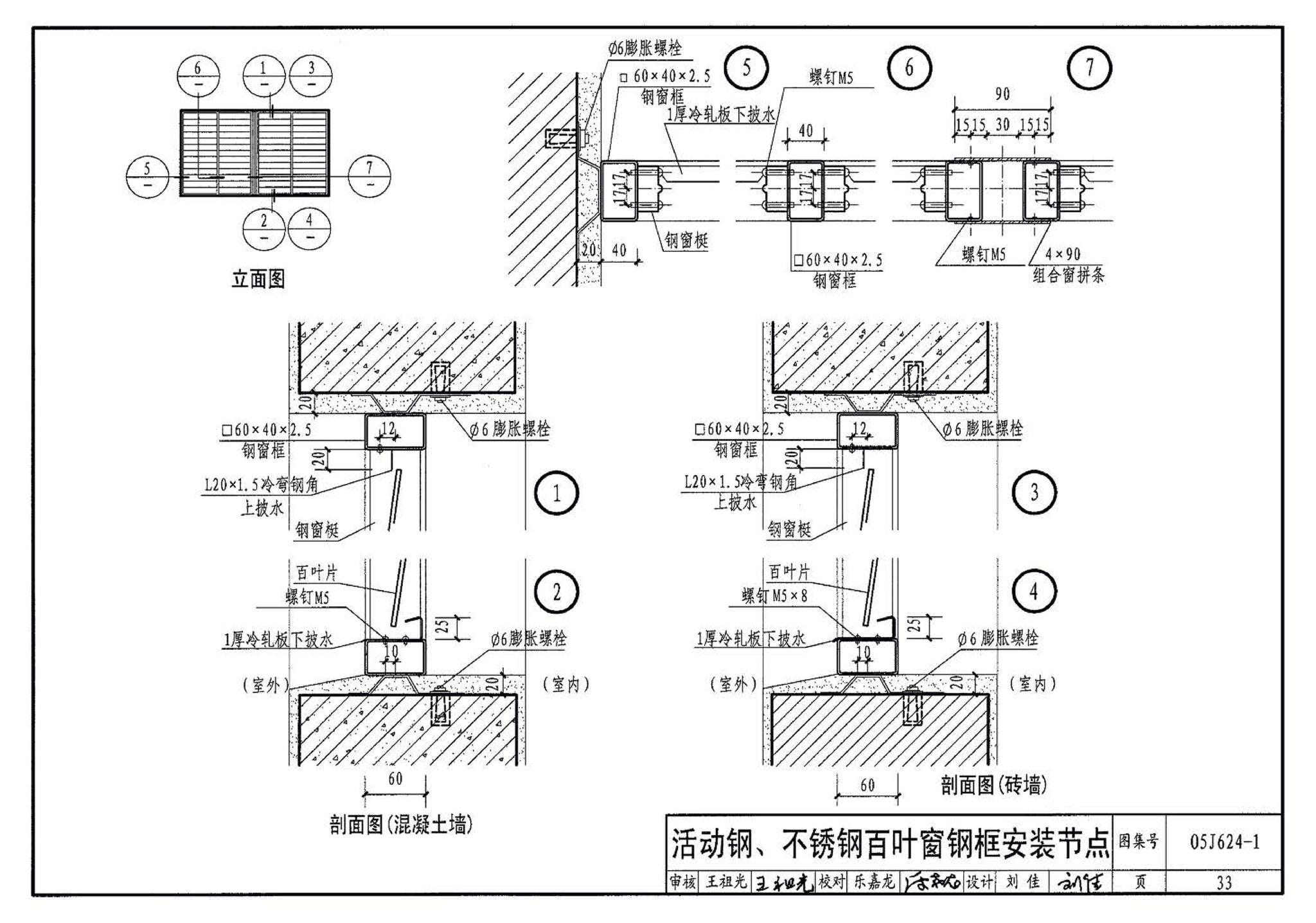 05J624-1--百叶窗（一）