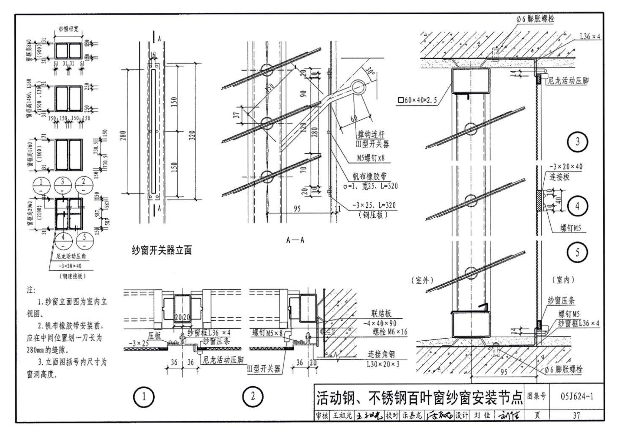 05J624-1--百叶窗（一）