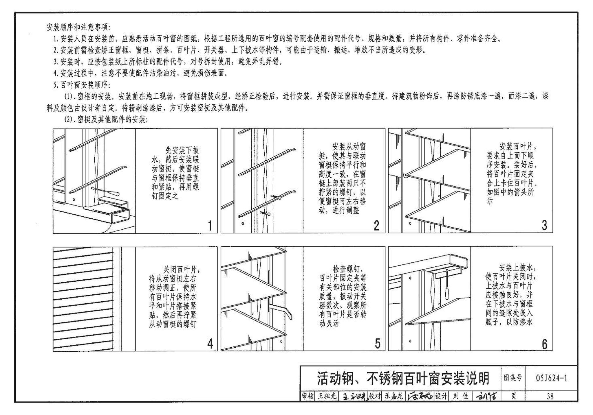 05J624-1--百叶窗（一）