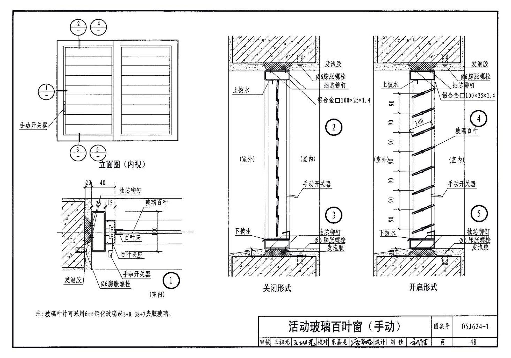 05J624-1--百叶窗（一）