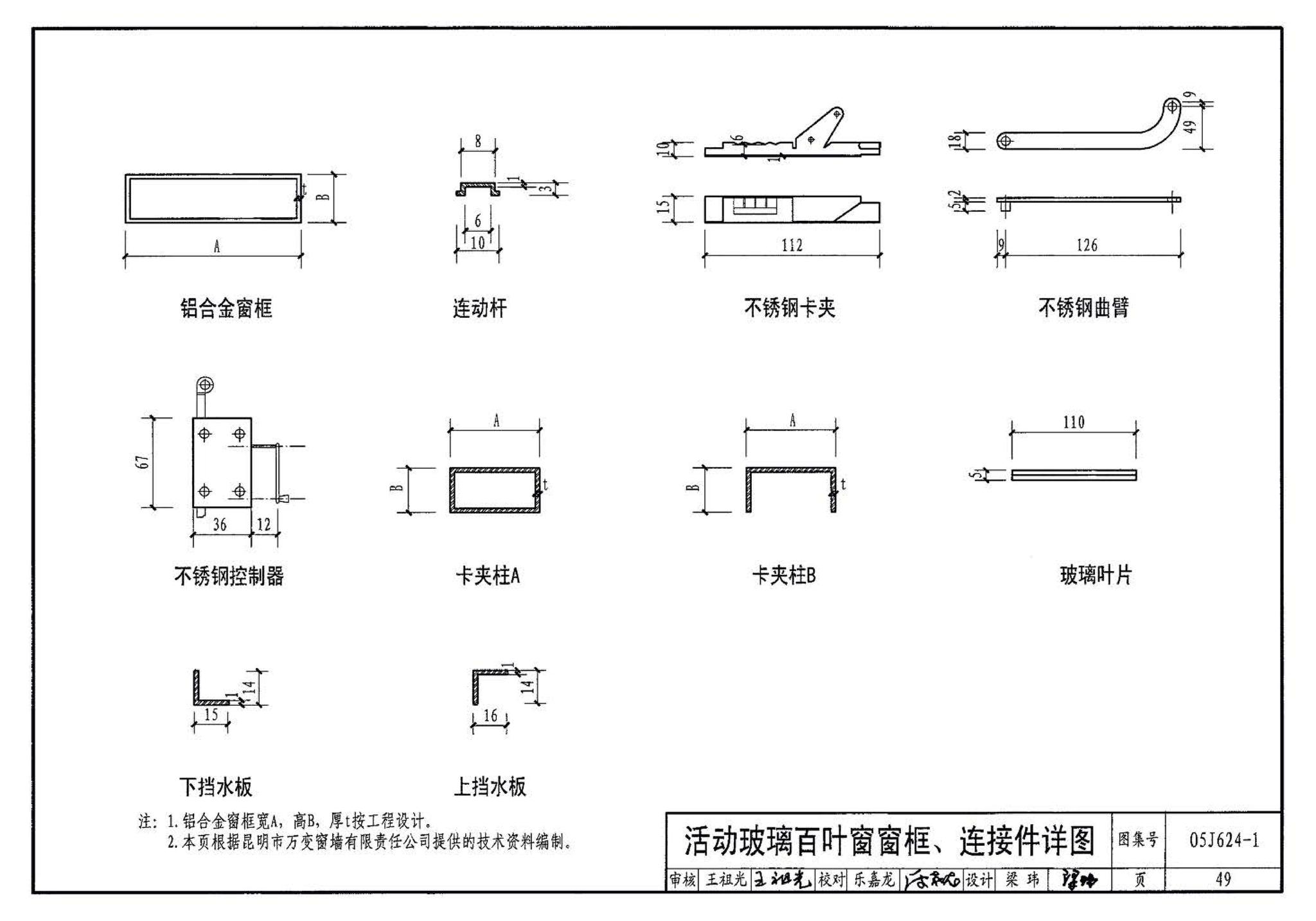 05J624-1--百叶窗（一）