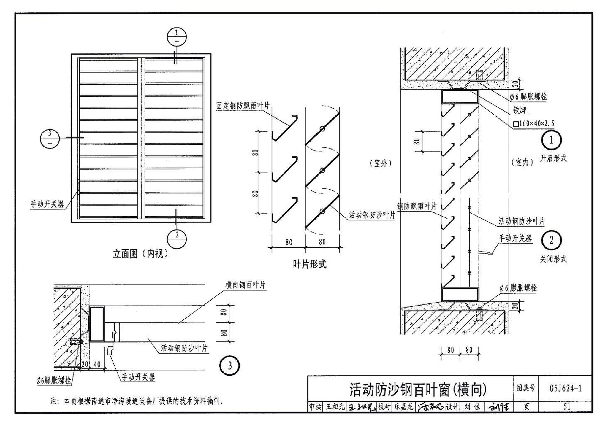 05J624-1--百叶窗（一）