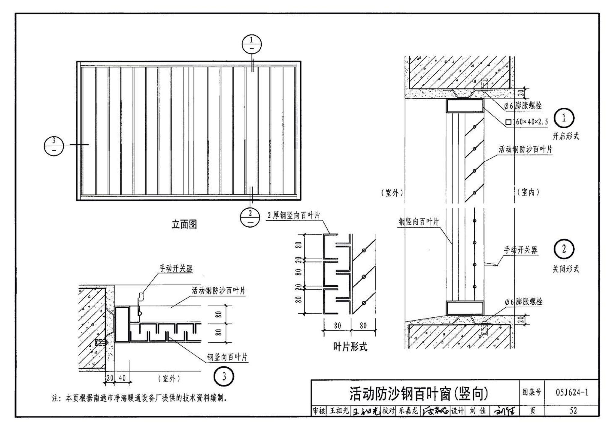 05J624-1--百叶窗（一）