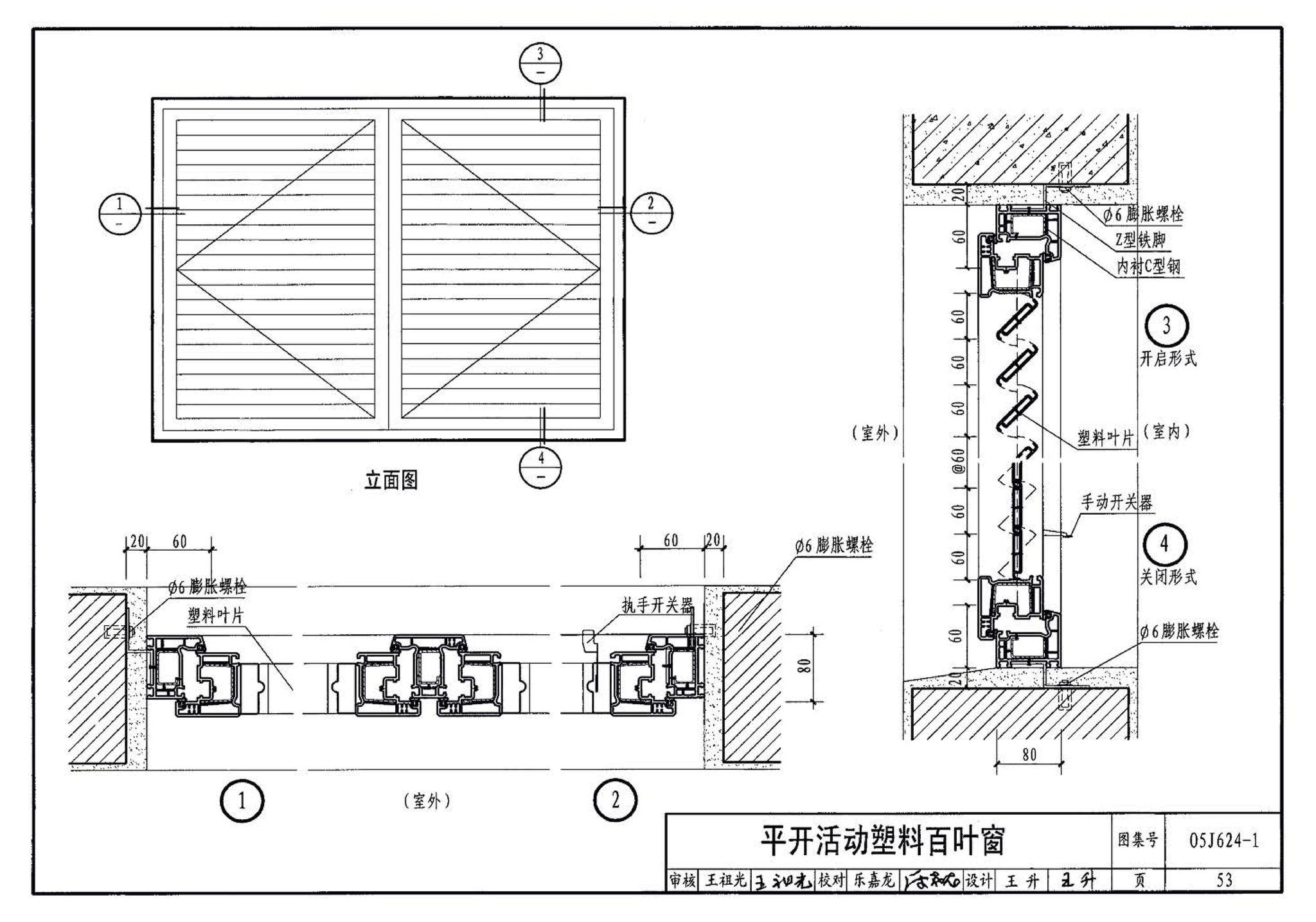 05J624-1--百叶窗（一）