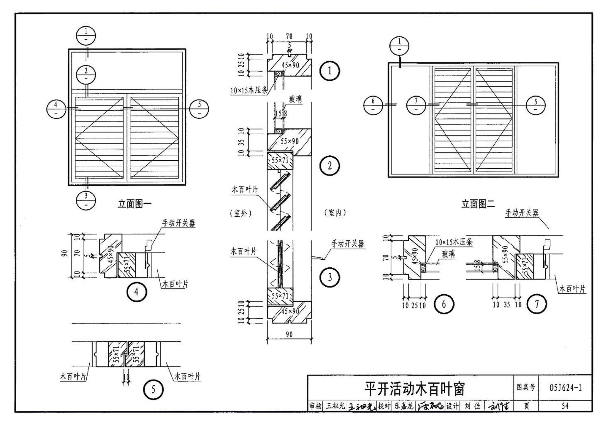 05J624-1--百叶窗（一）