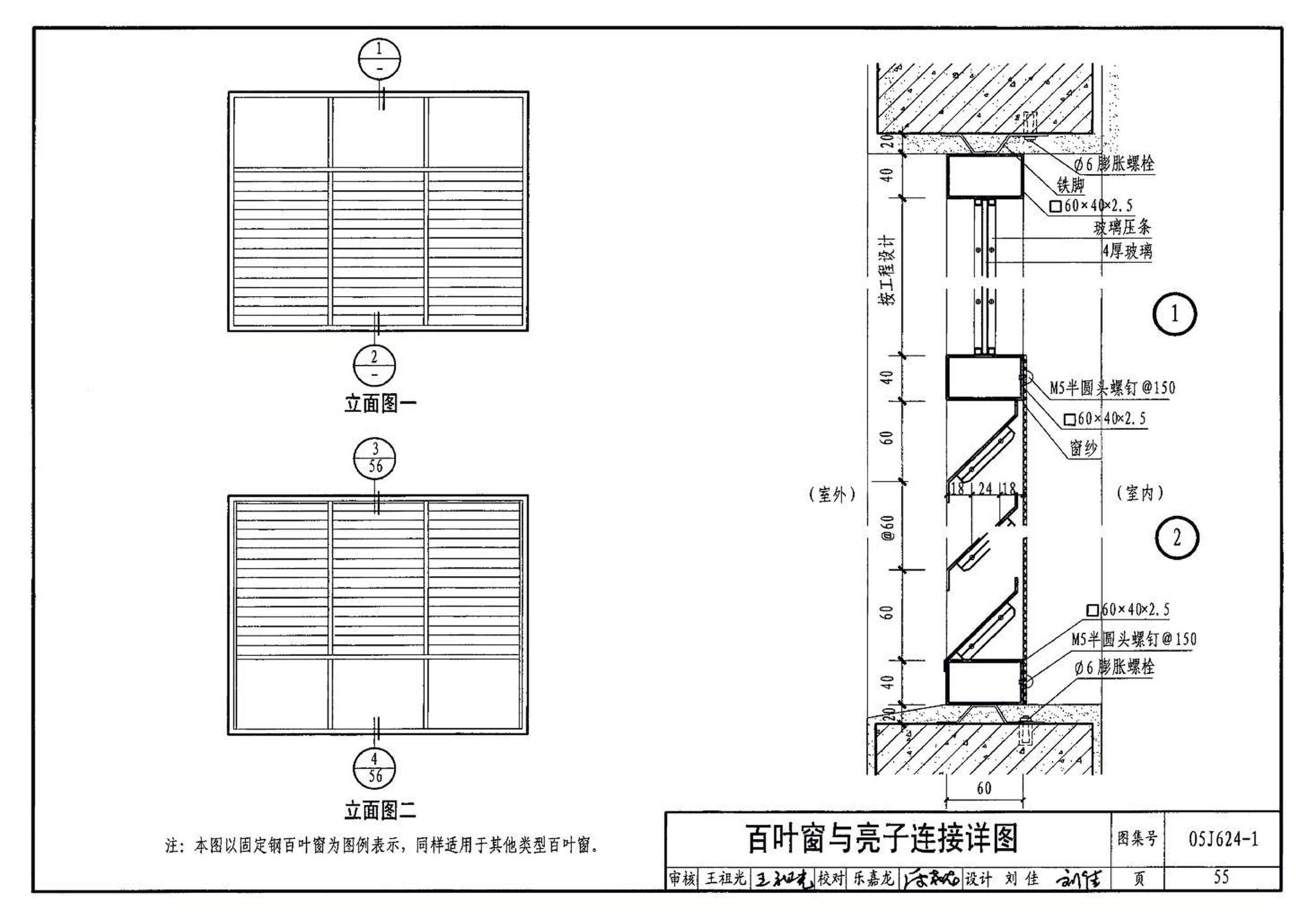 05J624-1--百叶窗（一）