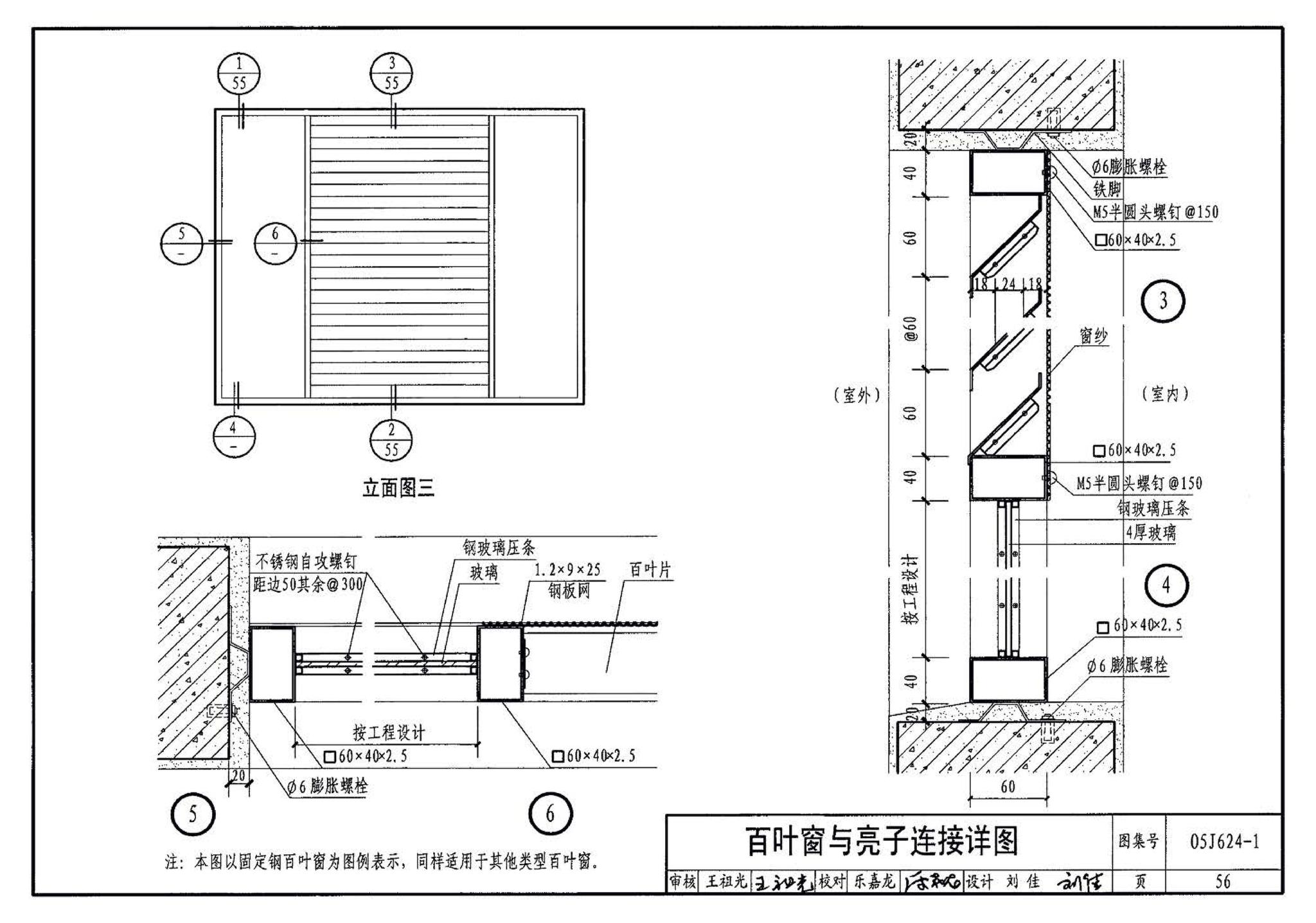 05J624-1--百叶窗（一）