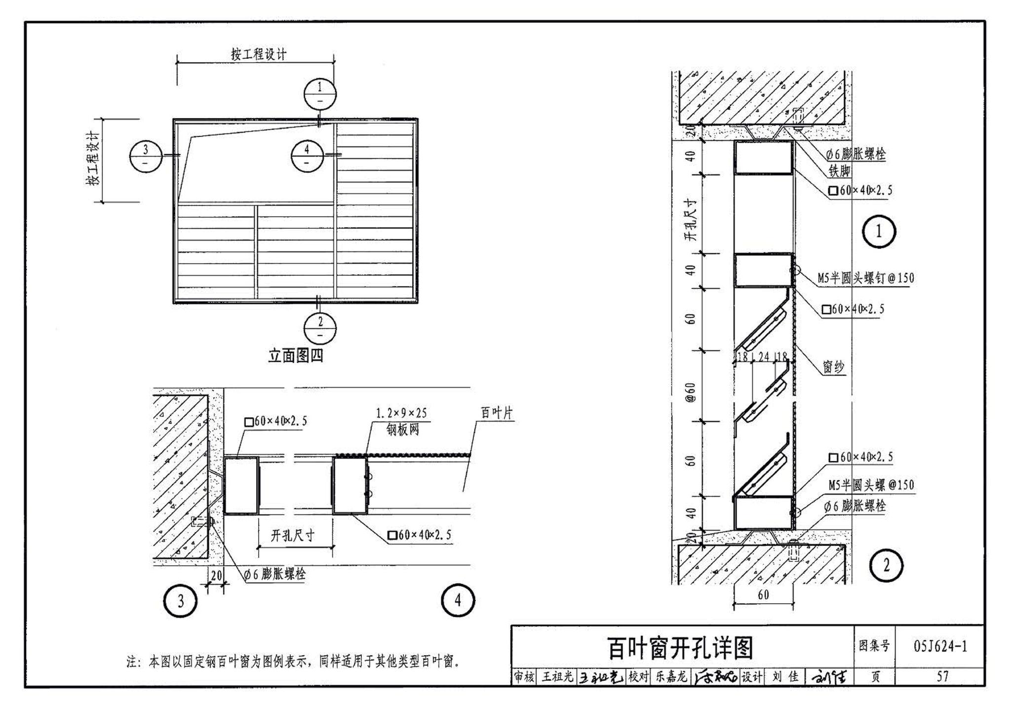 05J624-1--百叶窗（一）