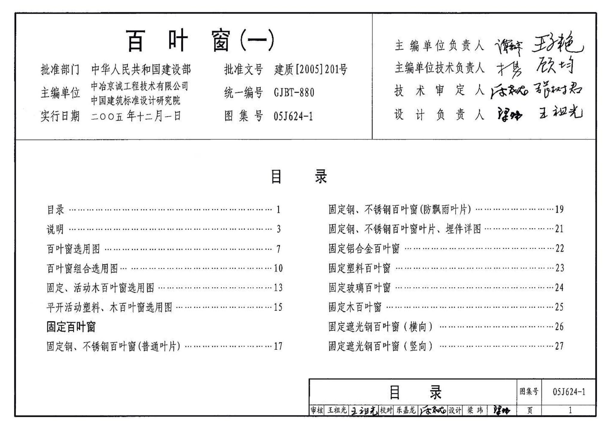 05J624-1--百叶窗（一）