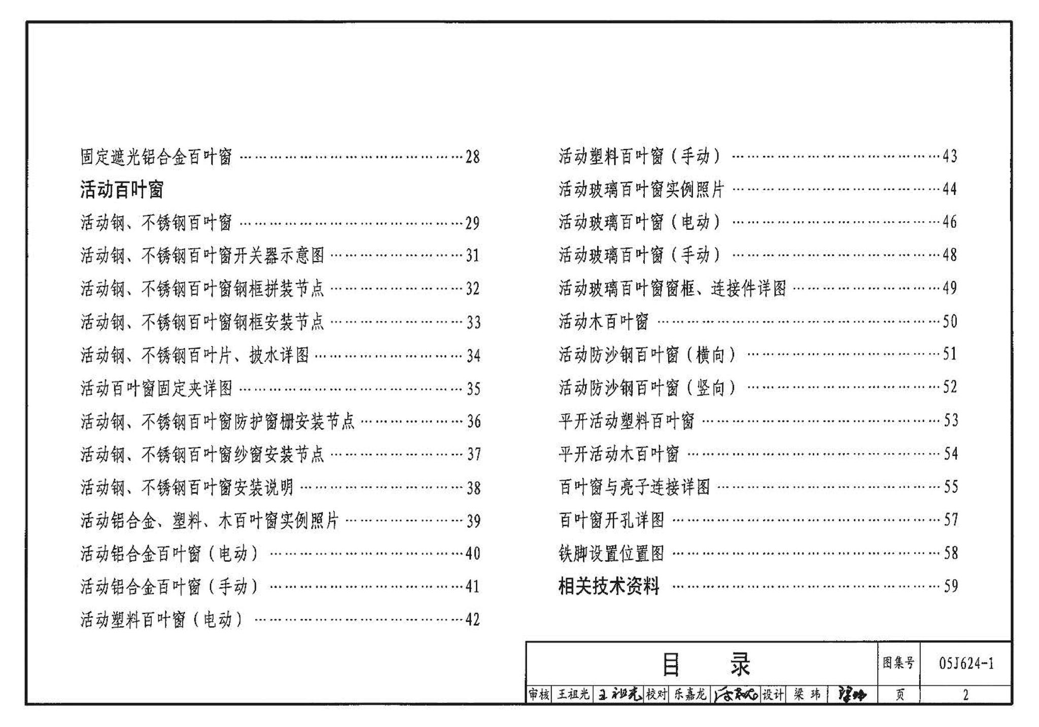 05J624-1--百叶窗（一）