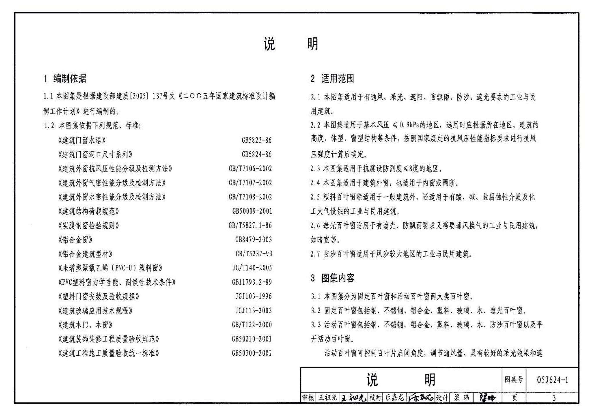 05J624-1--百叶窗（一）