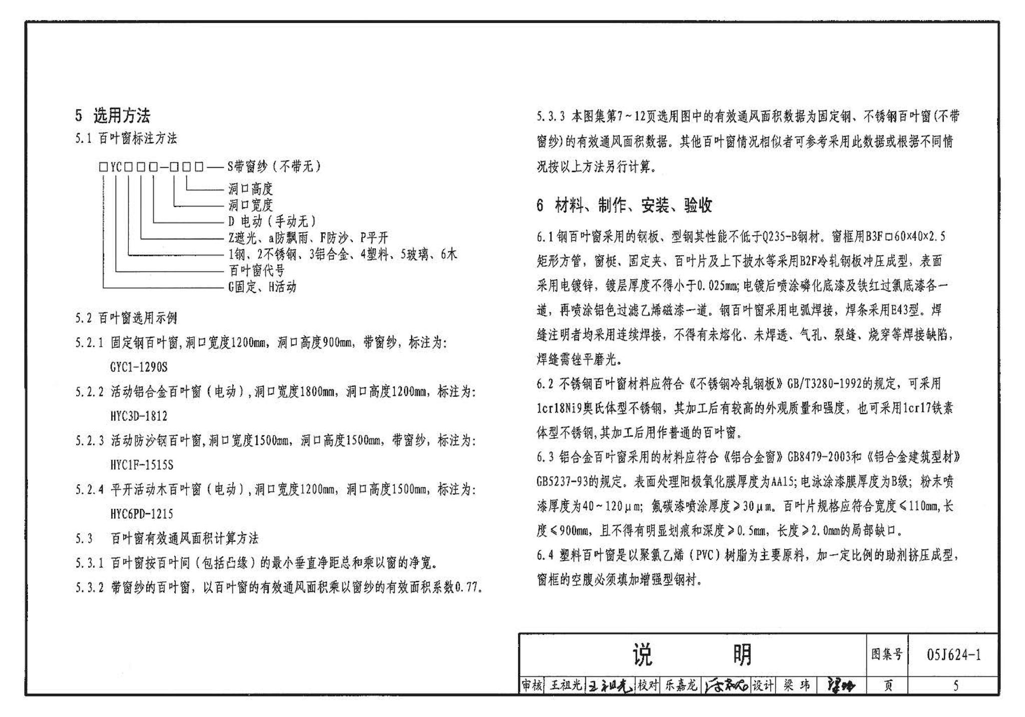 05J624-1--百叶窗（一）