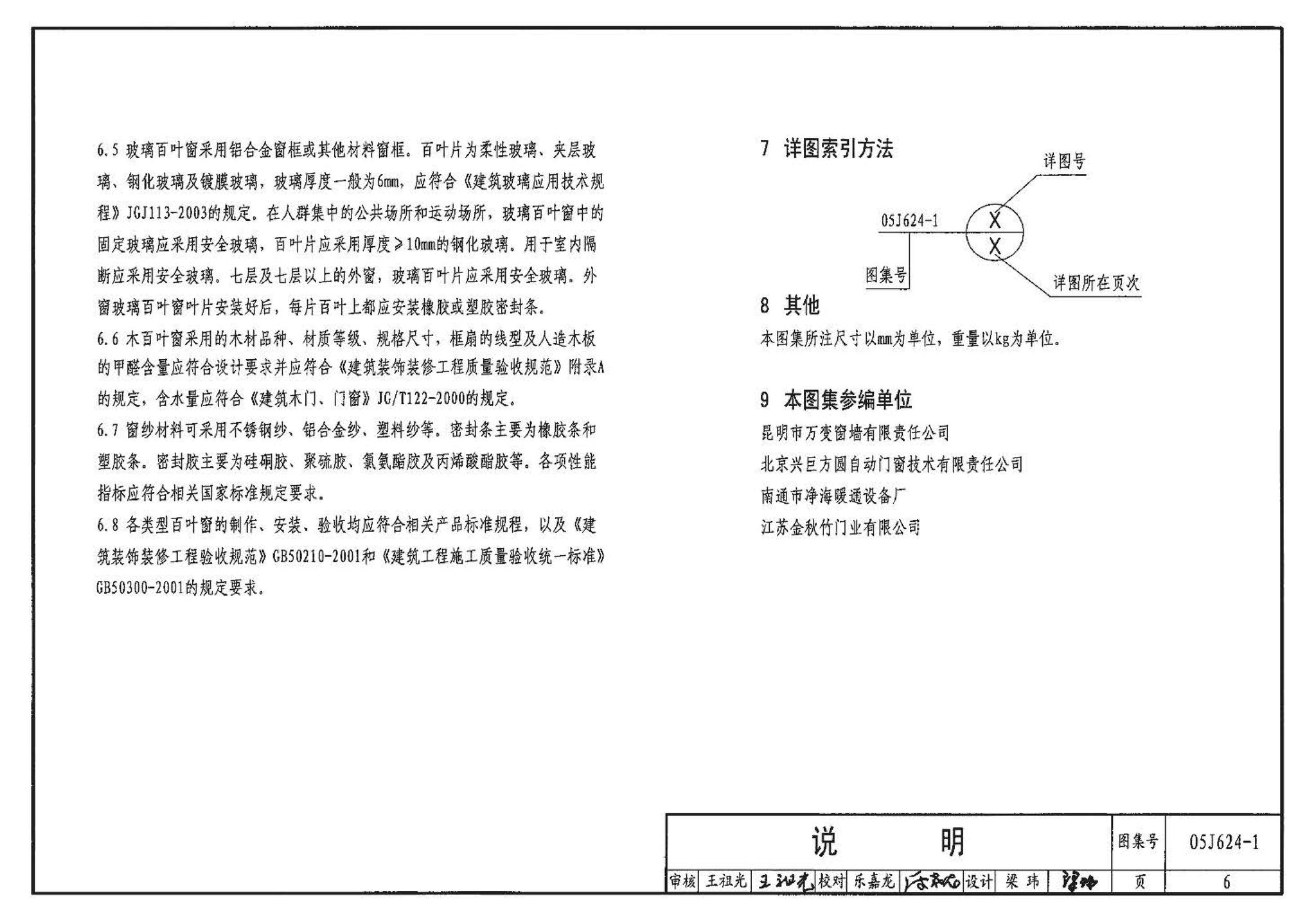 05J624-1--百叶窗（一）