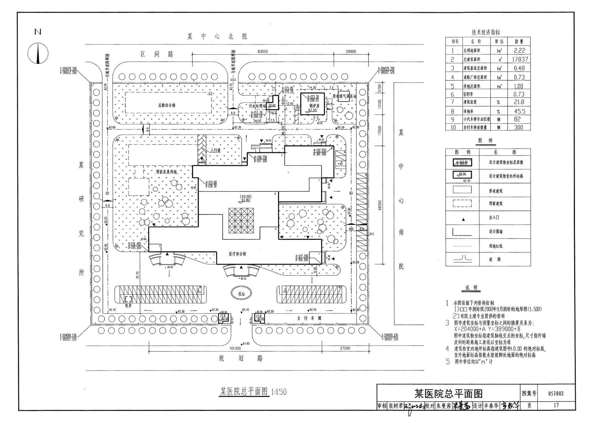 05J802--民用建筑工程建筑初步设计深度图样