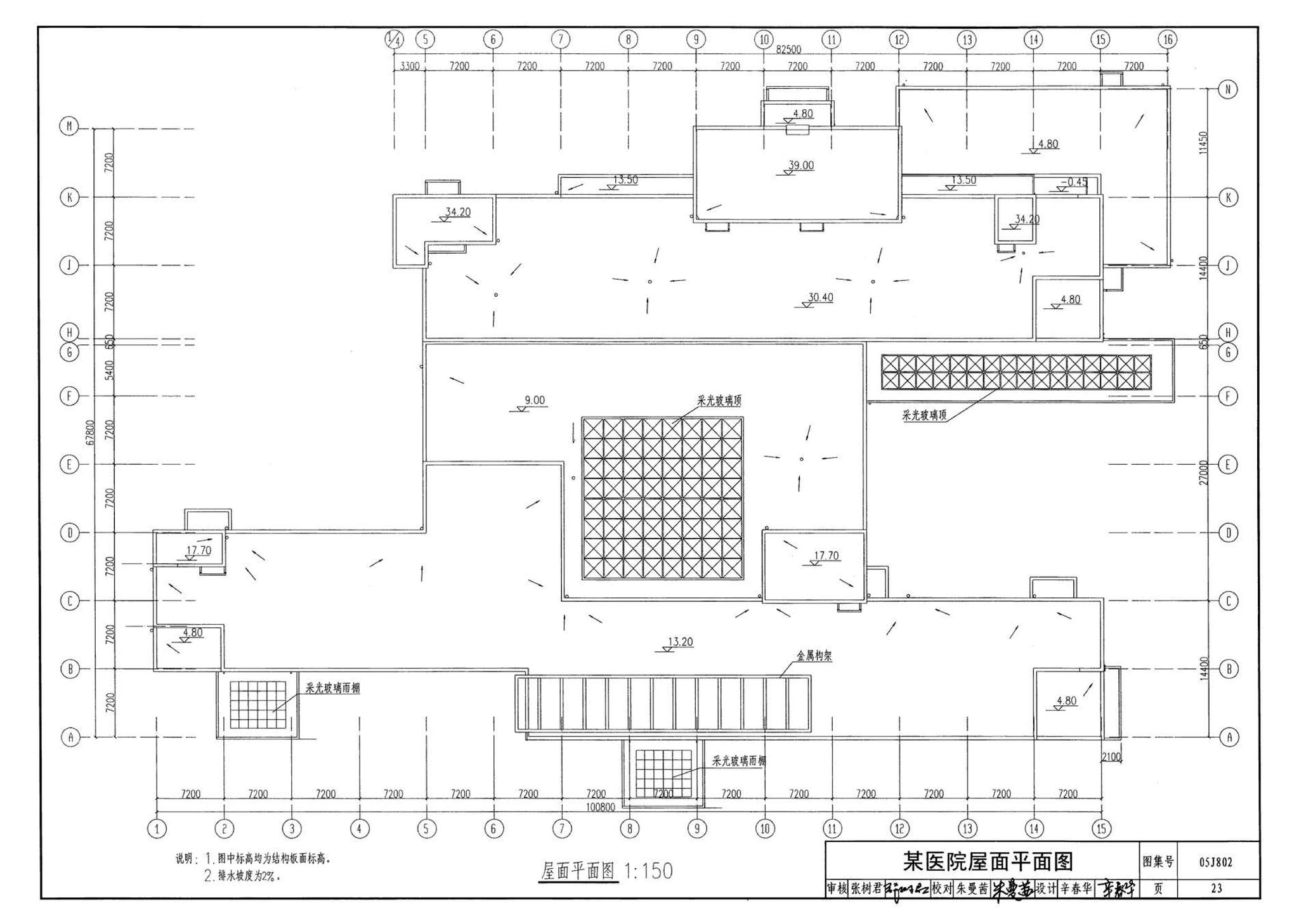 05J802--民用建筑工程建筑初步设计深度图样