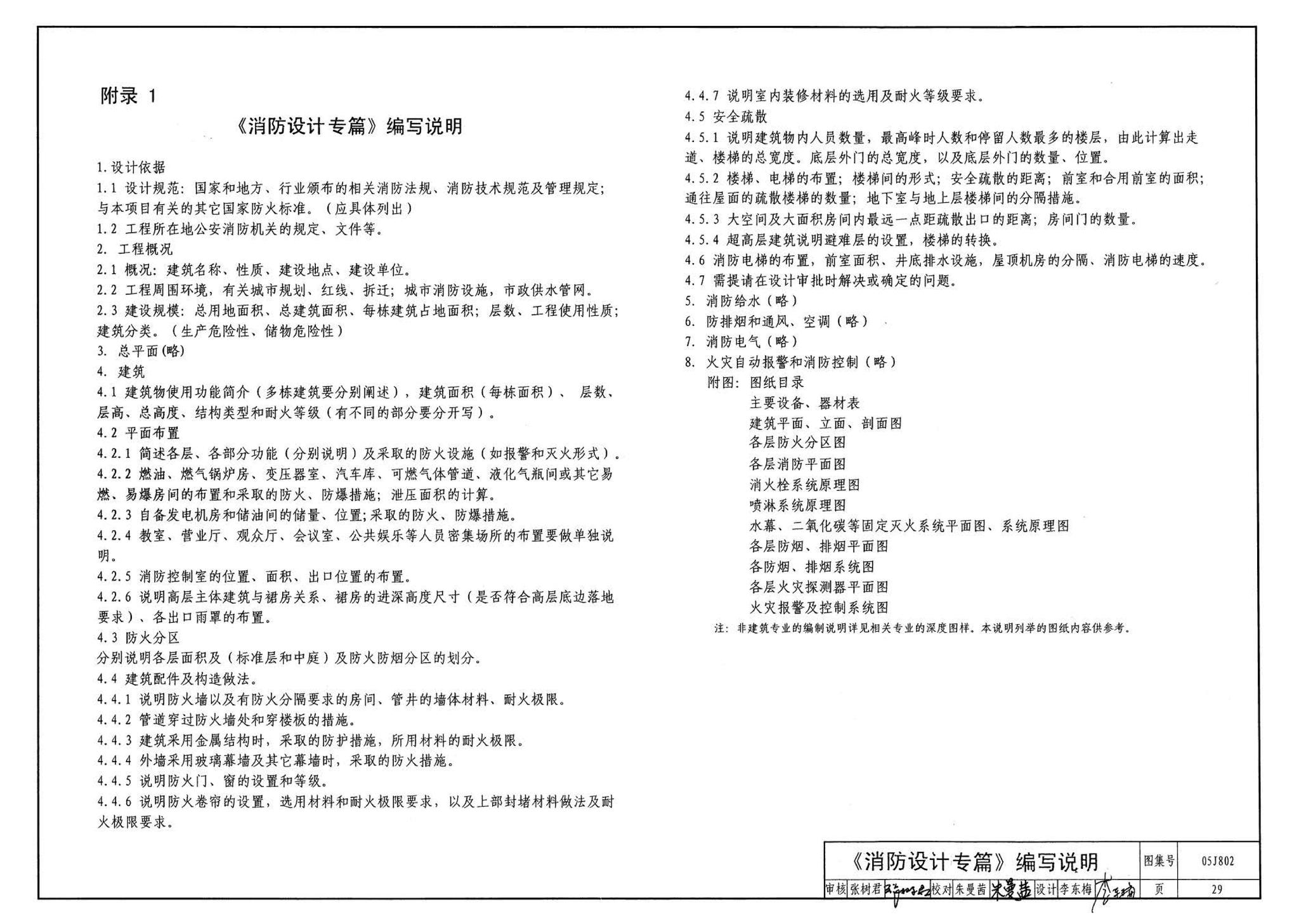 05J802--民用建筑工程建筑初步设计深度图样