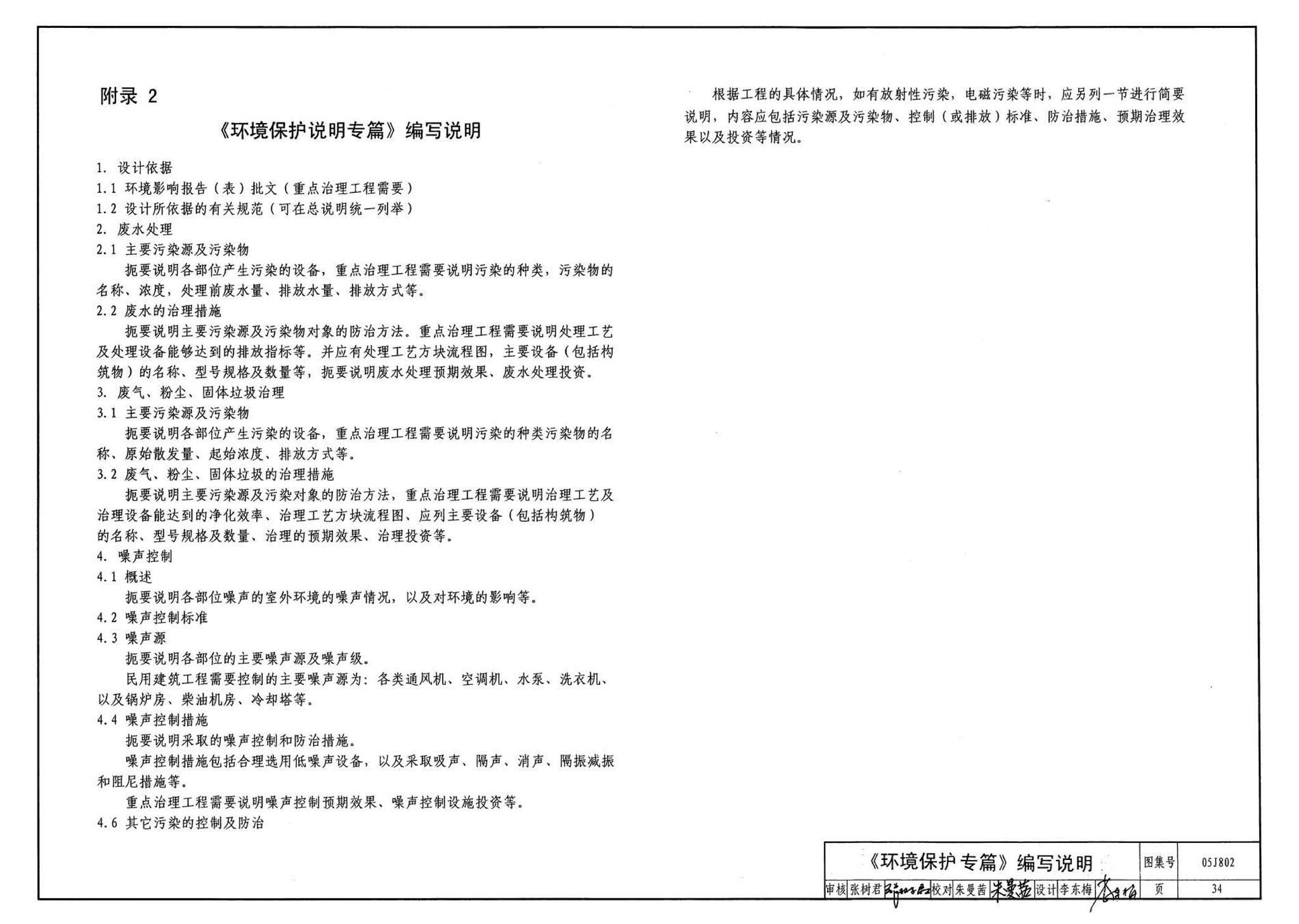 05J802--民用建筑工程建筑初步设计深度图样