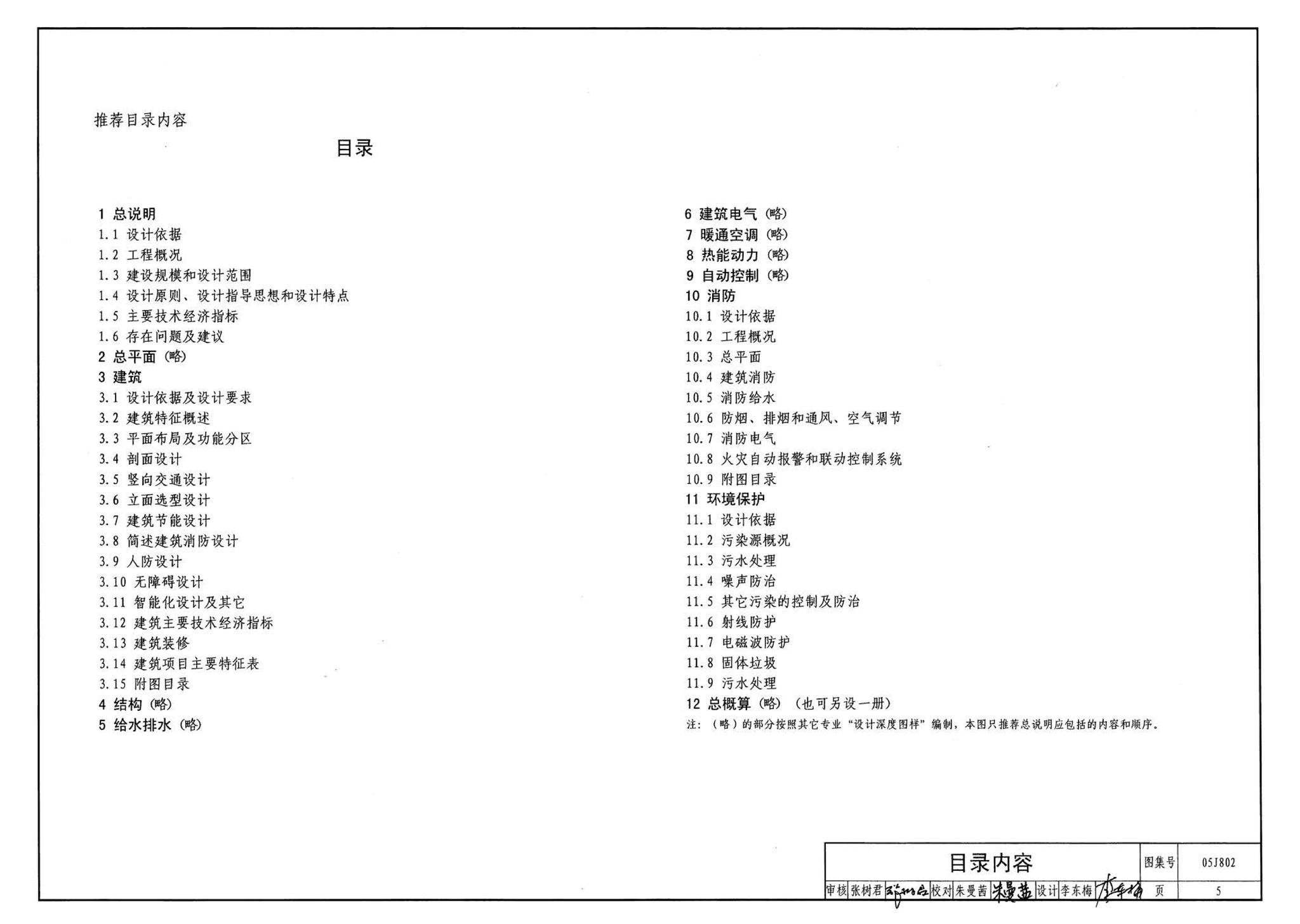 05J802--民用建筑工程建筑初步设计深度图样