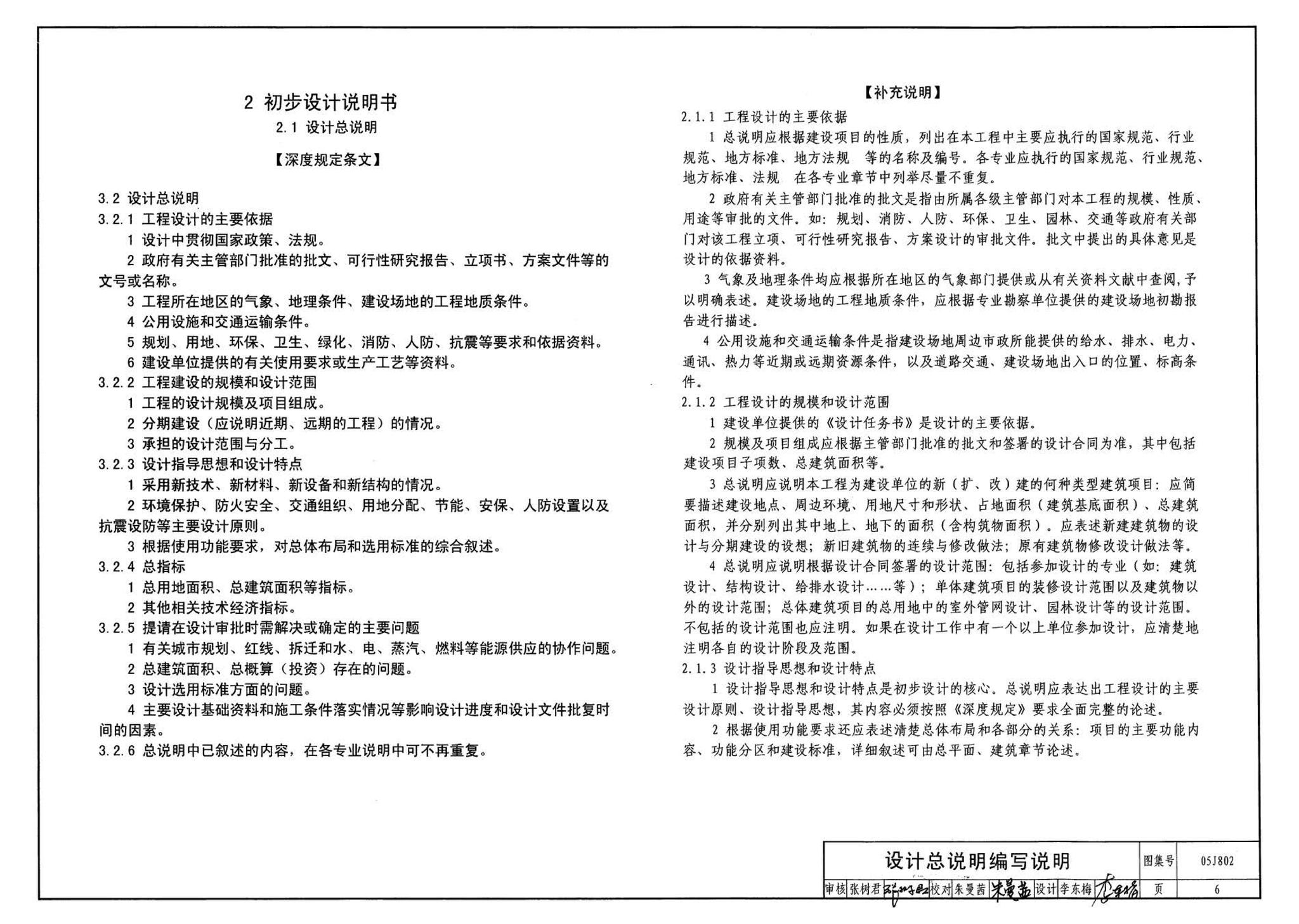 05J802--民用建筑工程建筑初步设计深度图样