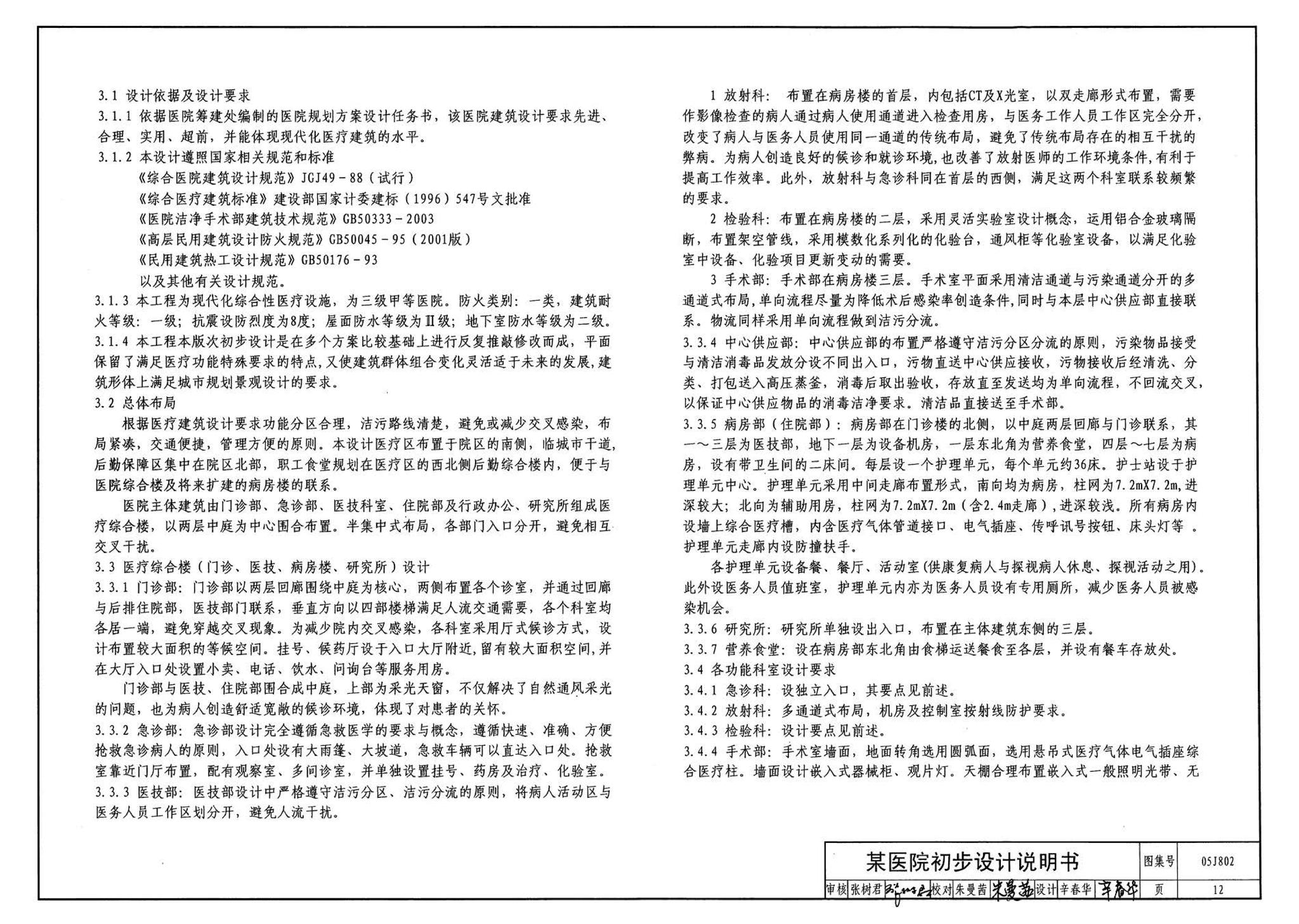 05J802--民用建筑工程建筑初步设计深度图样