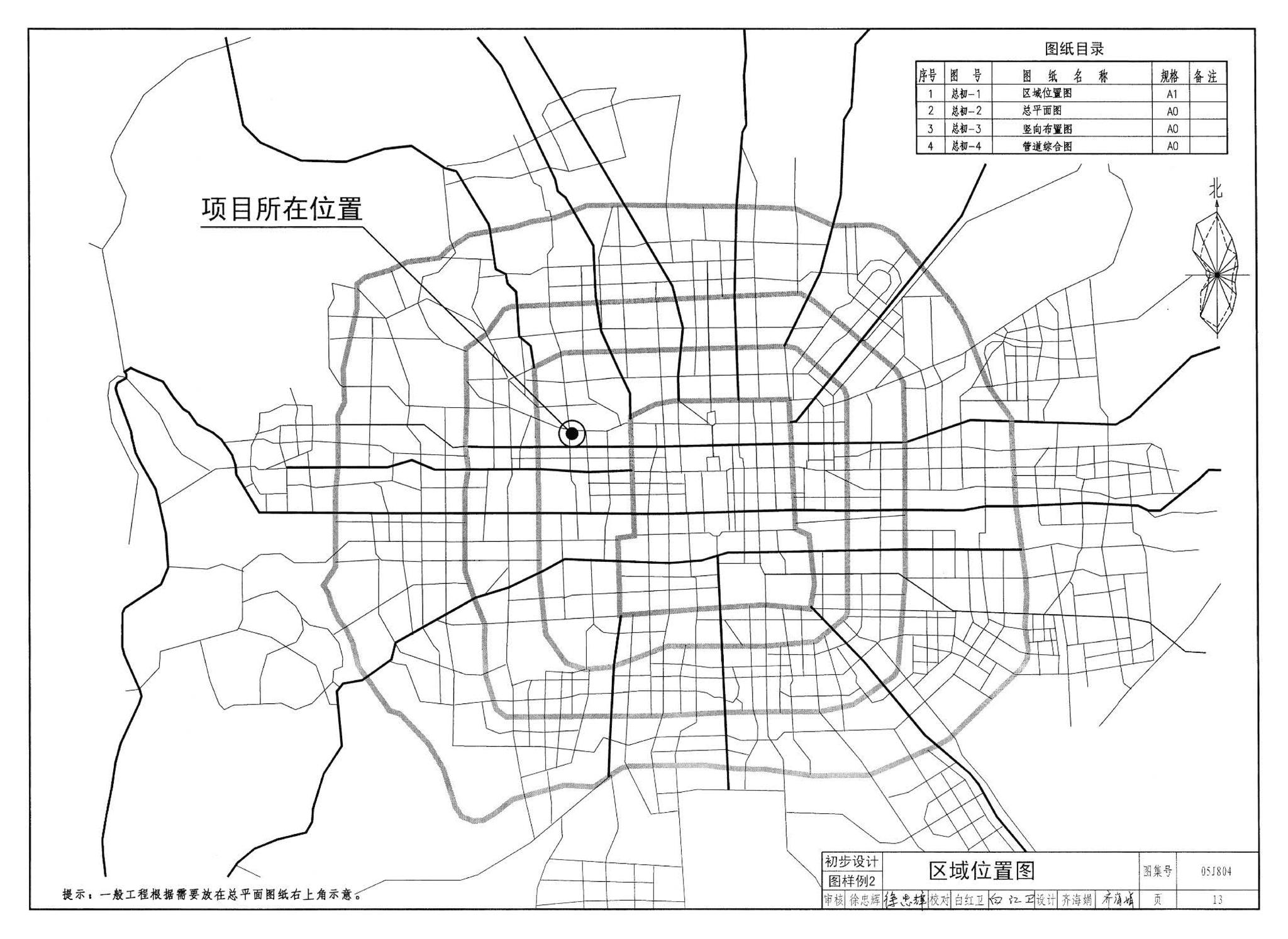 05J804--民用建筑工程总平面初步设计、施工图设计深度图样