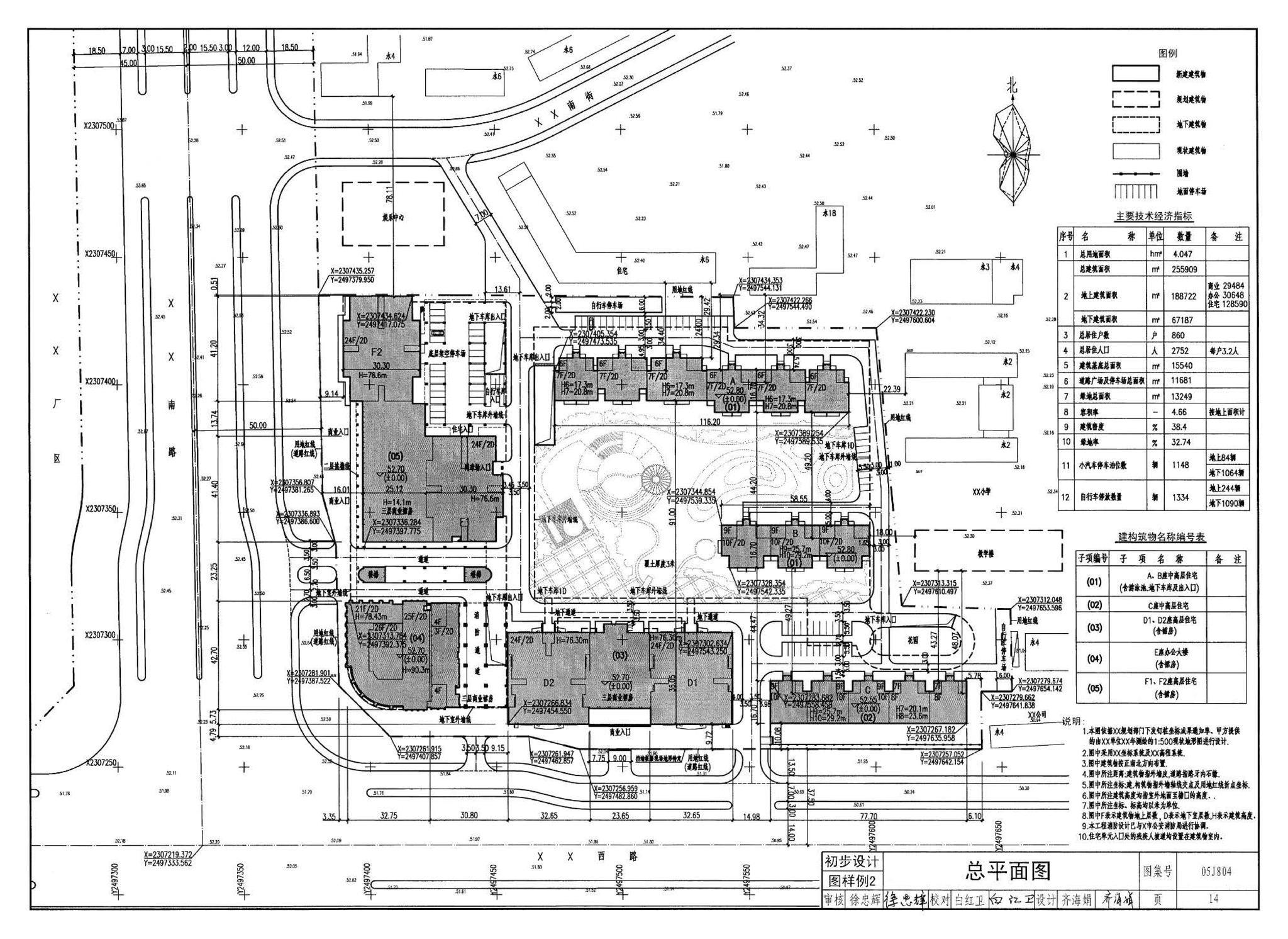 05J804--民用建筑工程总平面初步设计、施工图设计深度图样