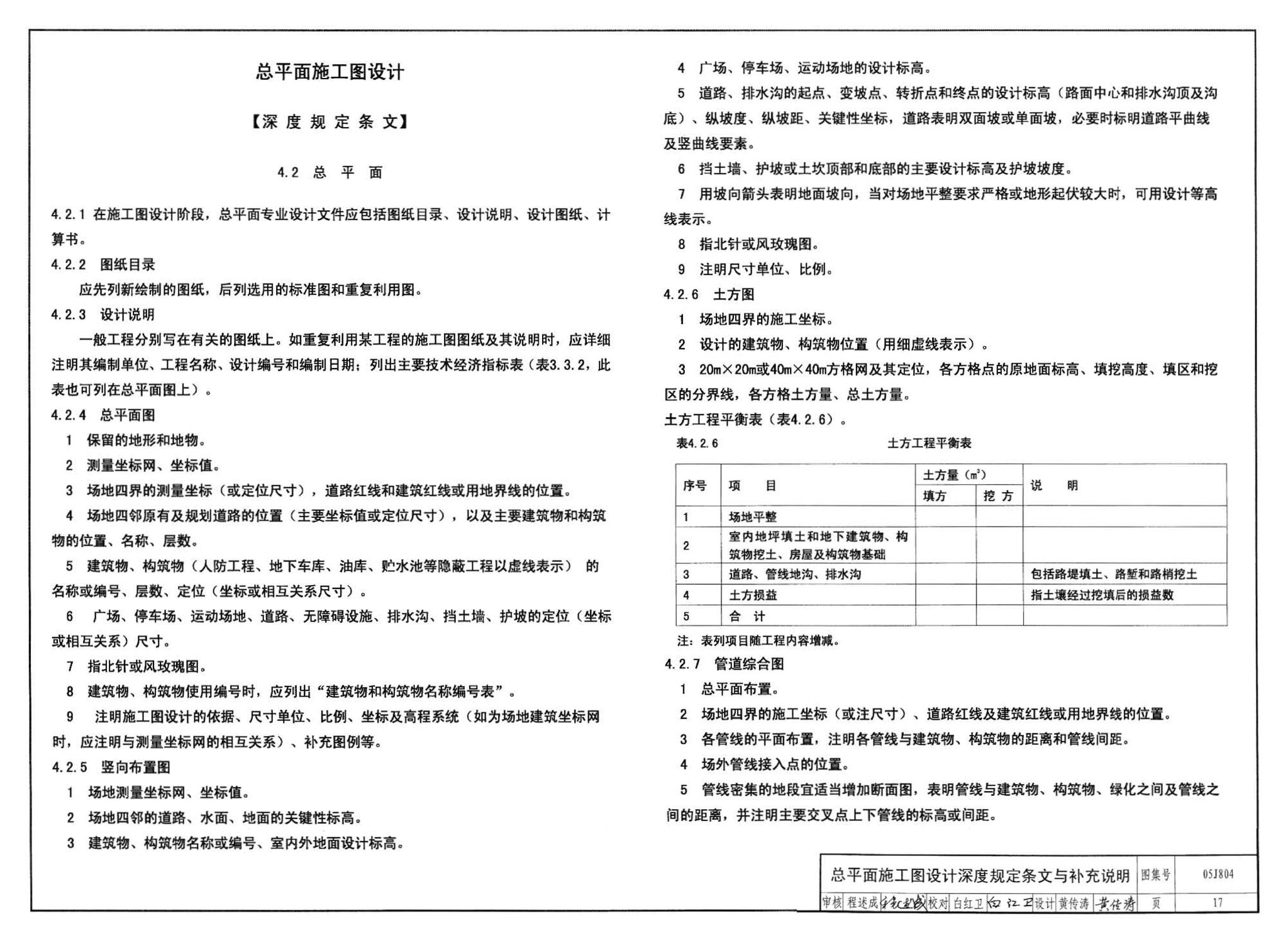 05J804--民用建筑工程总平面初步设计、施工图设计深度图样