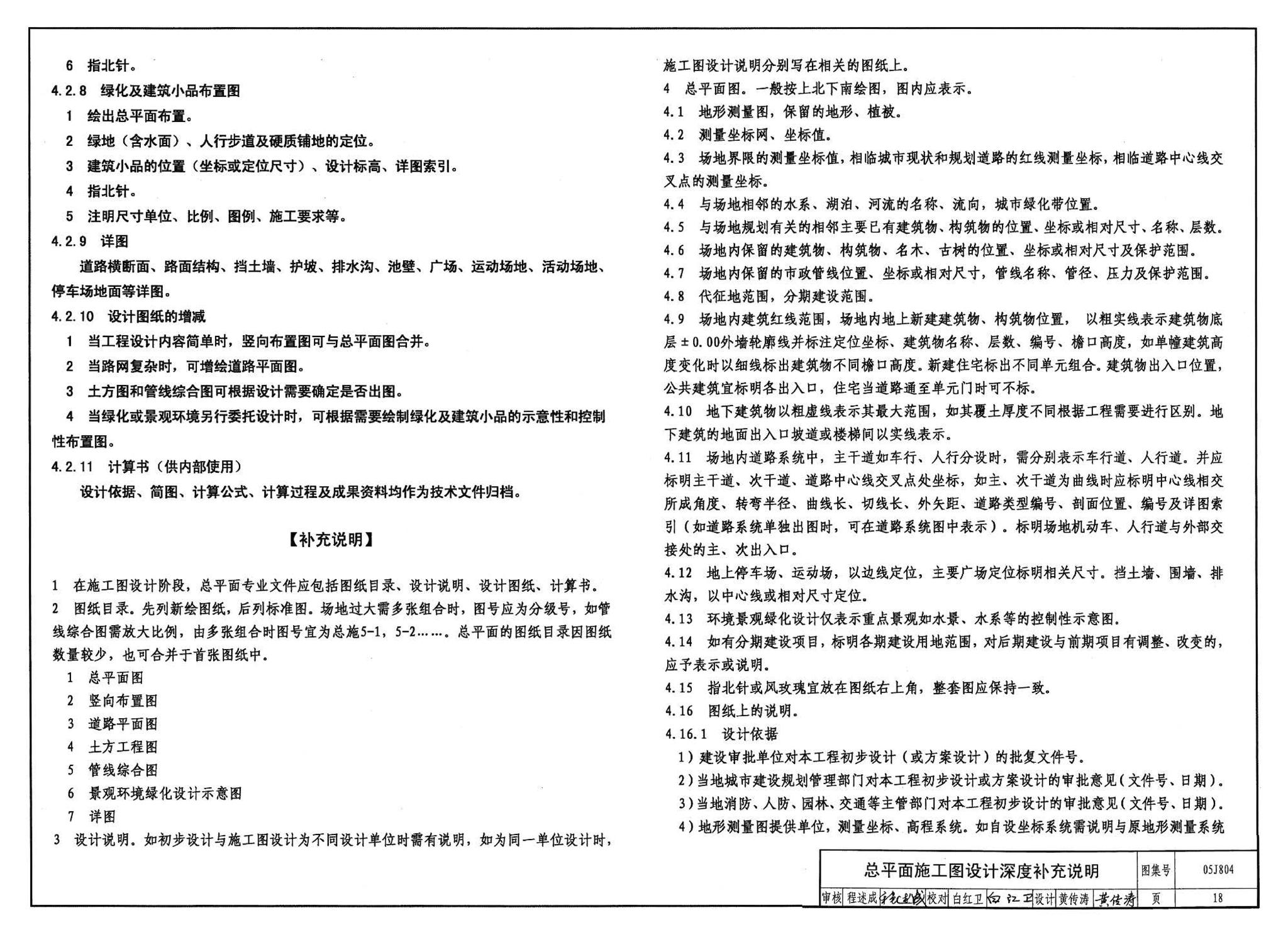 05J804--民用建筑工程总平面初步设计、施工图设计深度图样