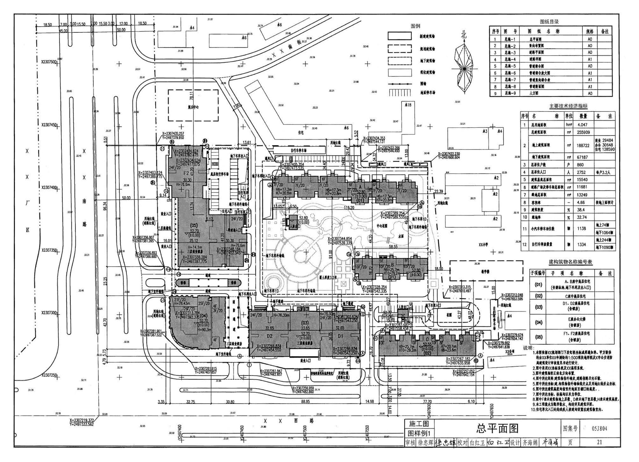 05J804--民用建筑工程总平面初步设计、施工图设计深度图样