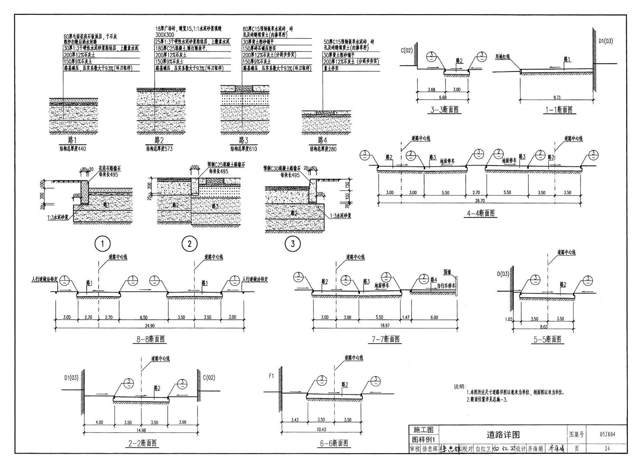 05J804--民用建筑工程总平面初步设计、施工图设计深度图样