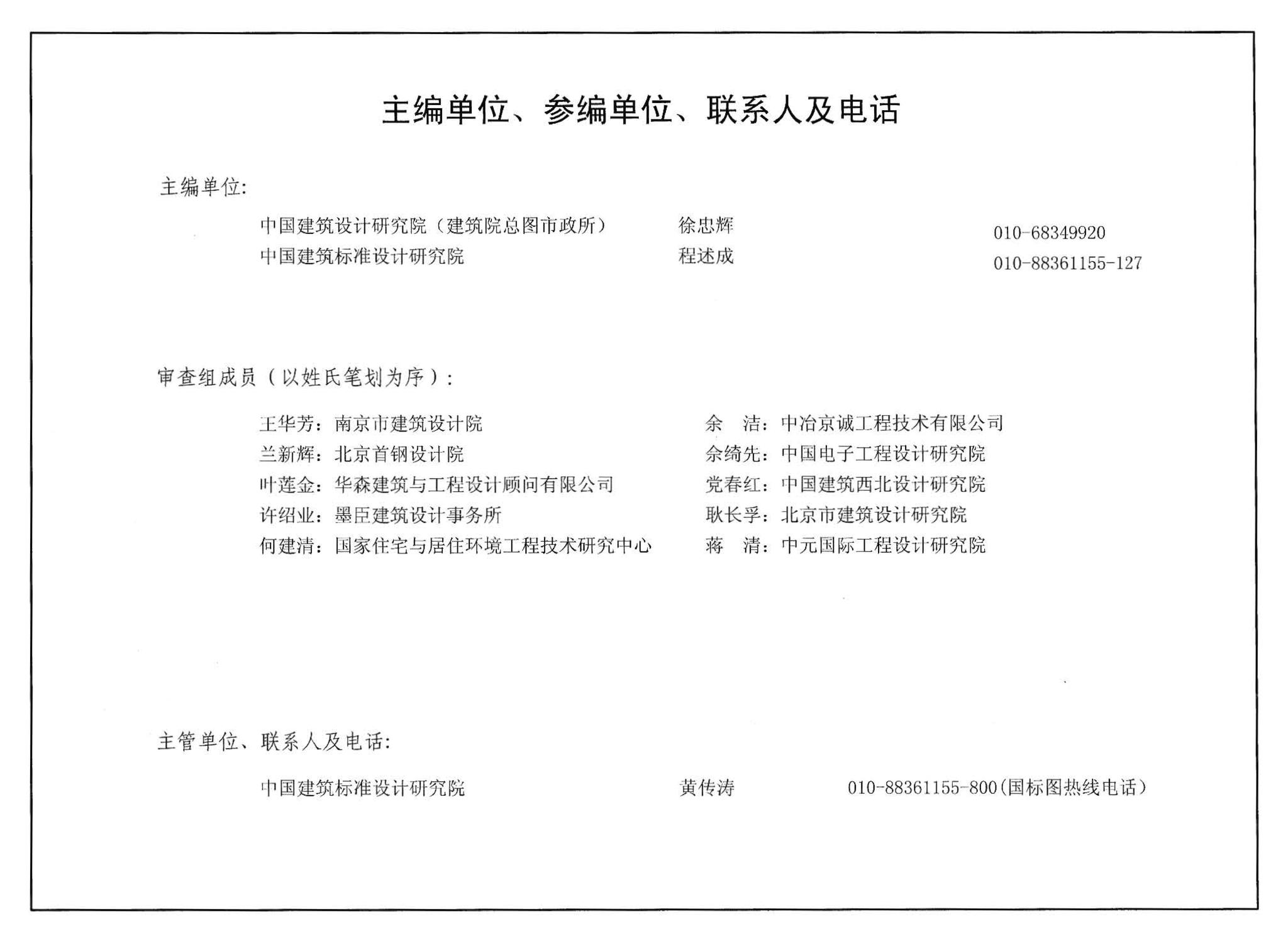 05J804--民用建筑工程总平面初步设计、施工图设计深度图样