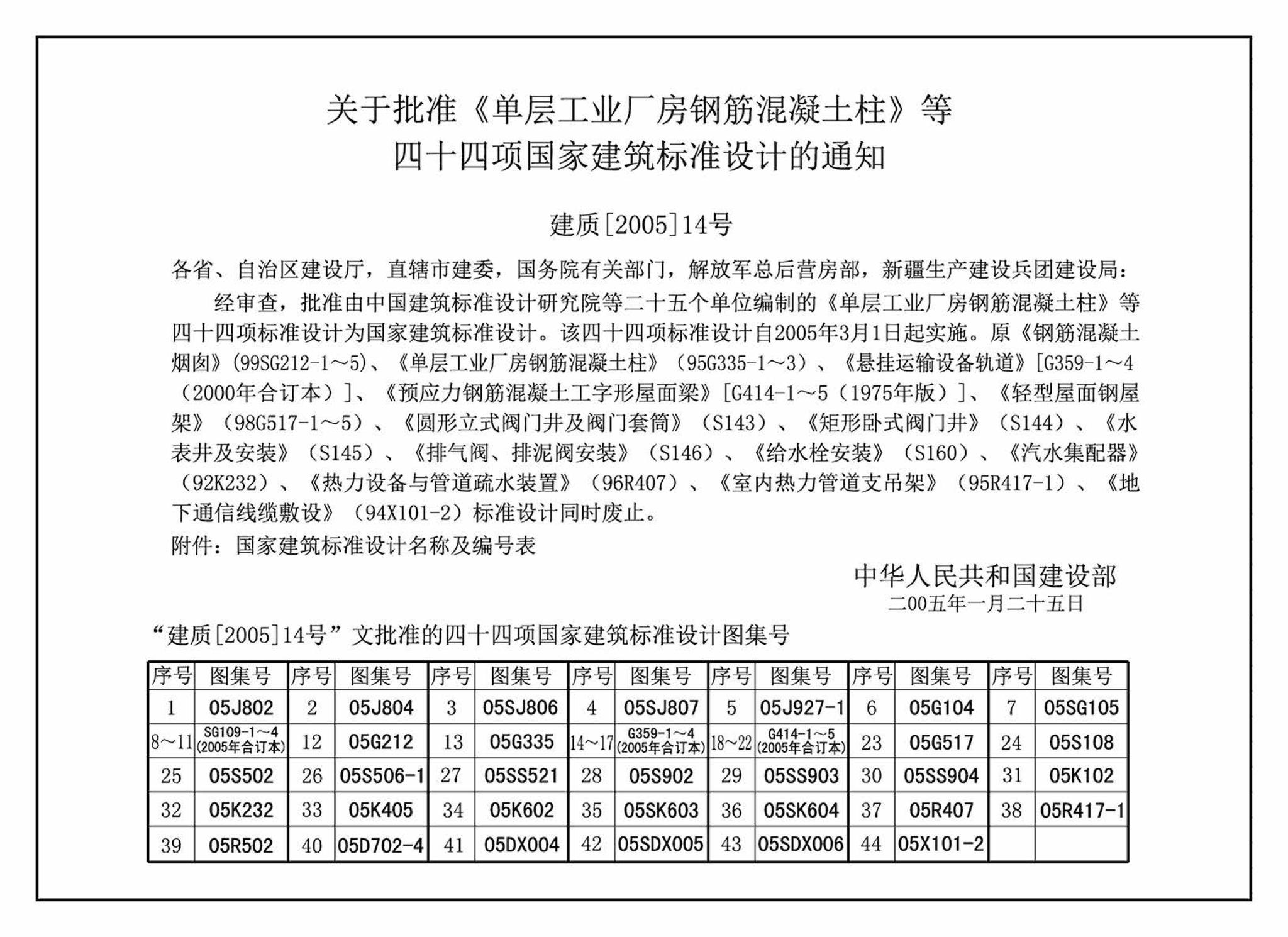 05J804--民用建筑工程总平面初步设计、施工图设计深度图样