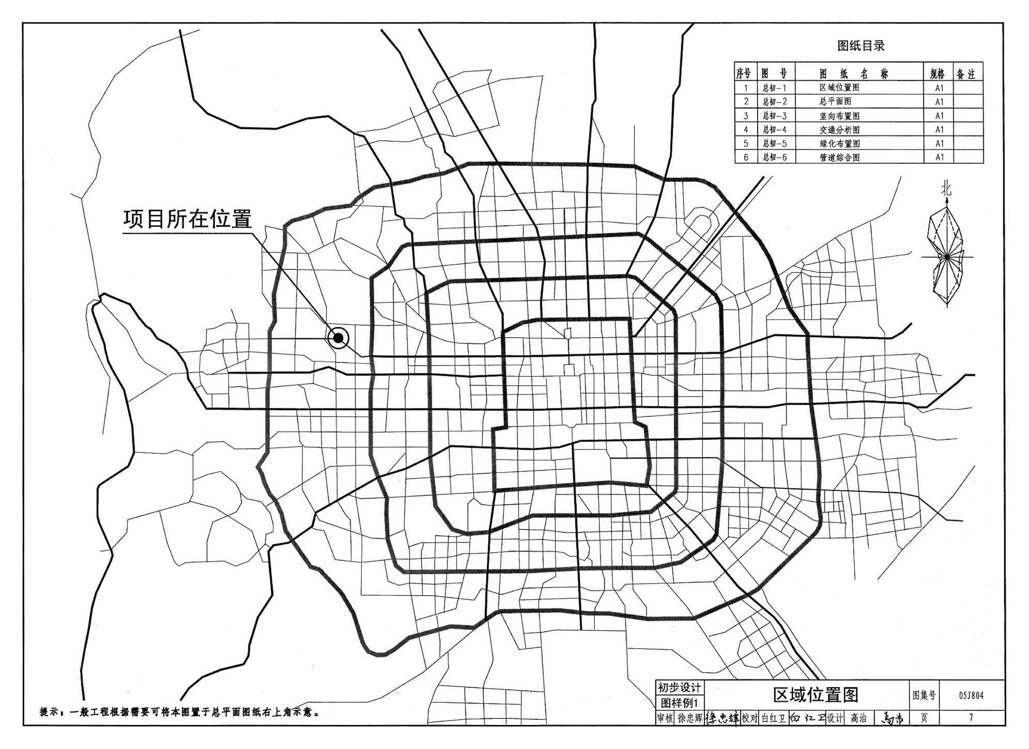 05J804--民用建筑工程总平面初步设计、施工图设计深度图样