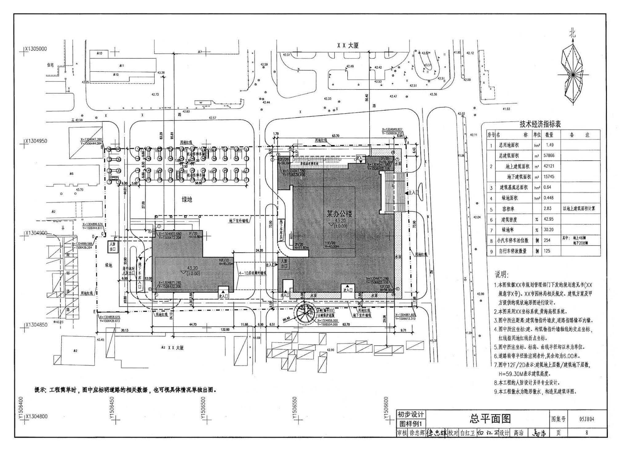 05J804--民用建筑工程总平面初步设计、施工图设计深度图样