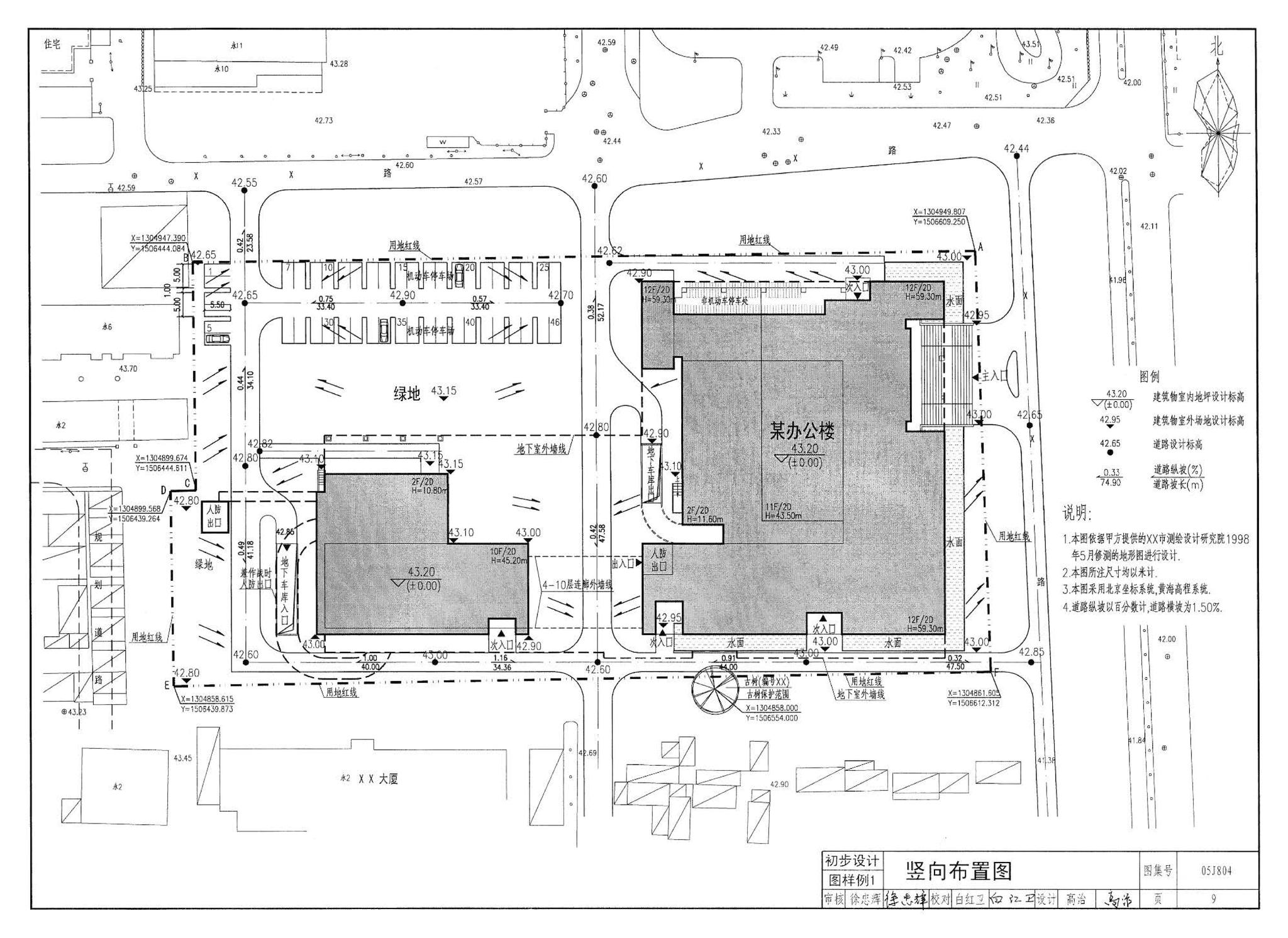 05J804--民用建筑工程总平面初步设计、施工图设计深度图样