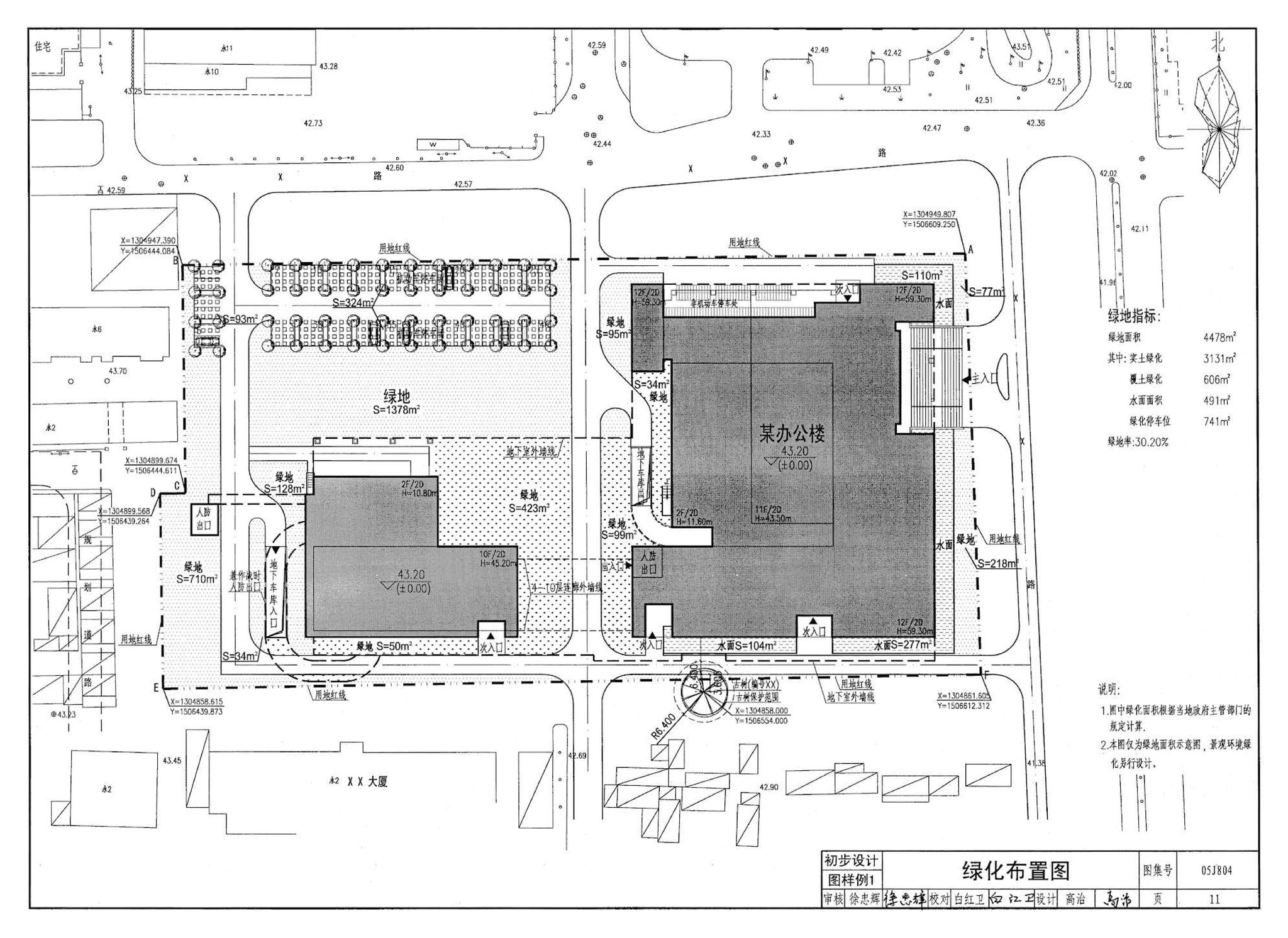 05J804--民用建筑工程总平面初步设计、施工图设计深度图样