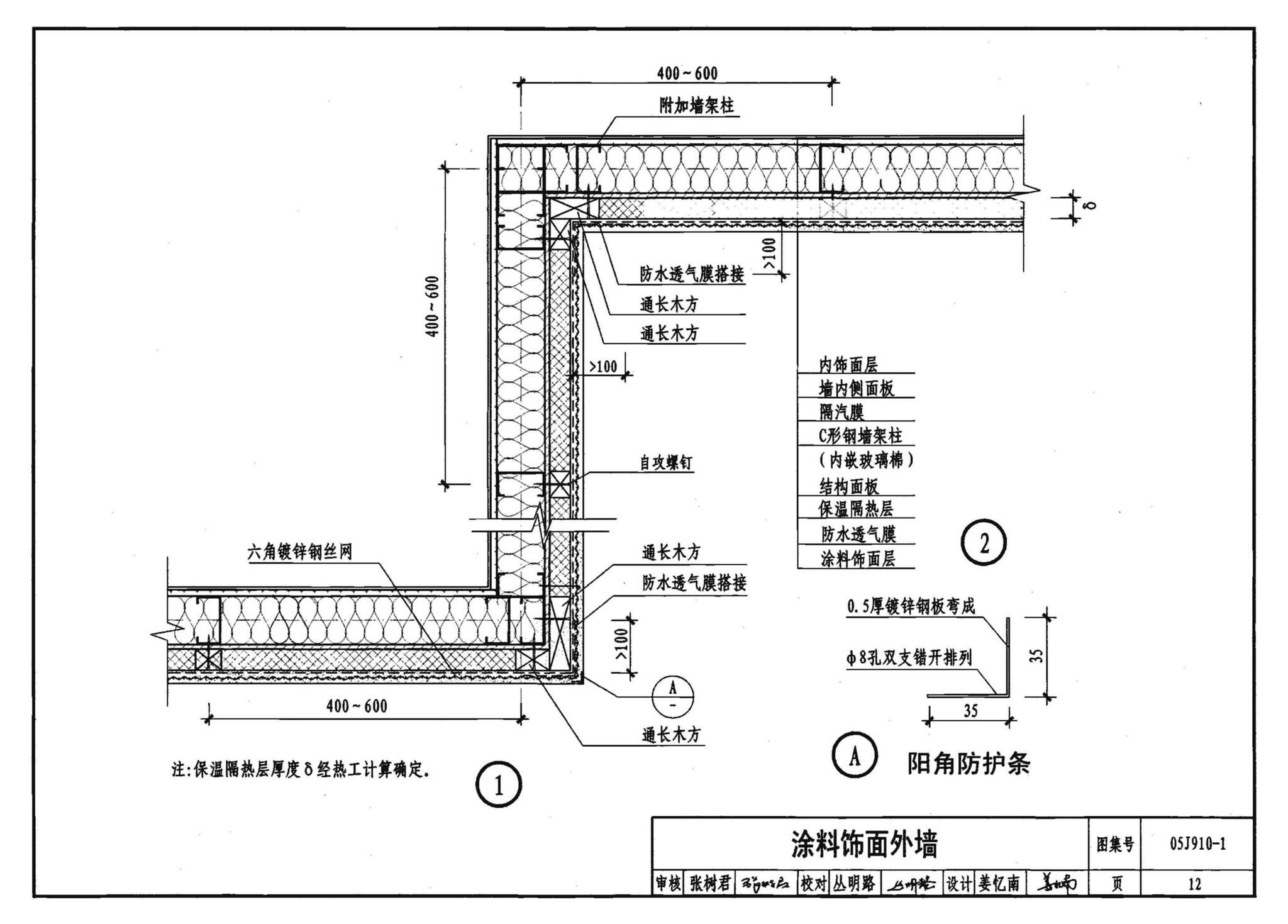 05J910-1--钢结构住宅（一）