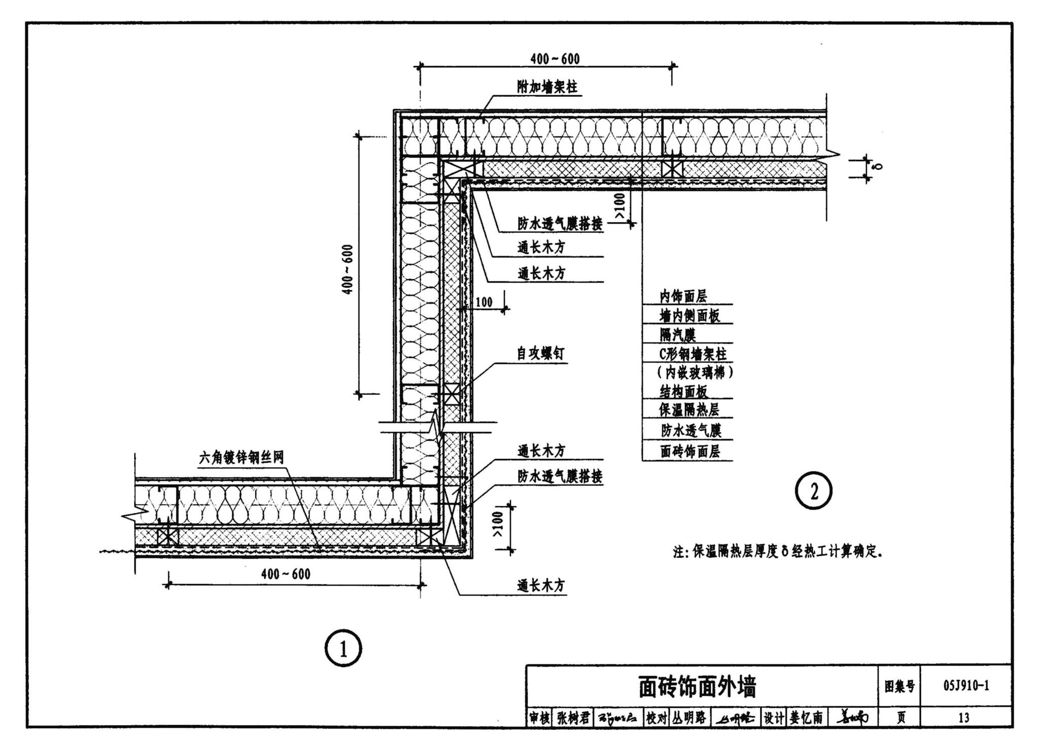 05J910-1--钢结构住宅（一）