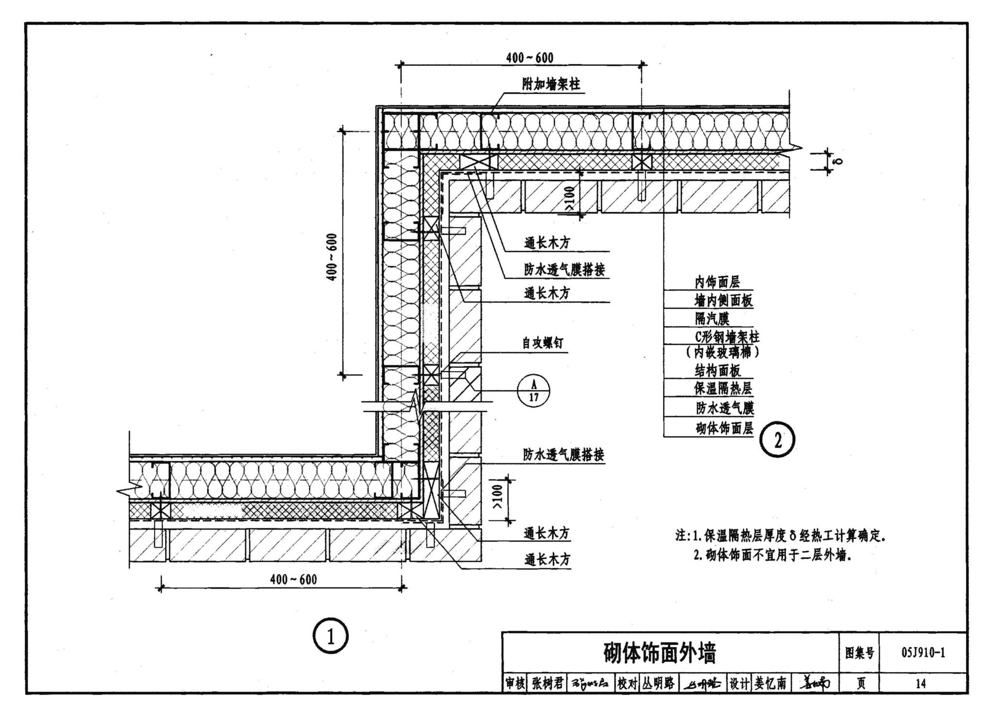 05J910-1--钢结构住宅（一）