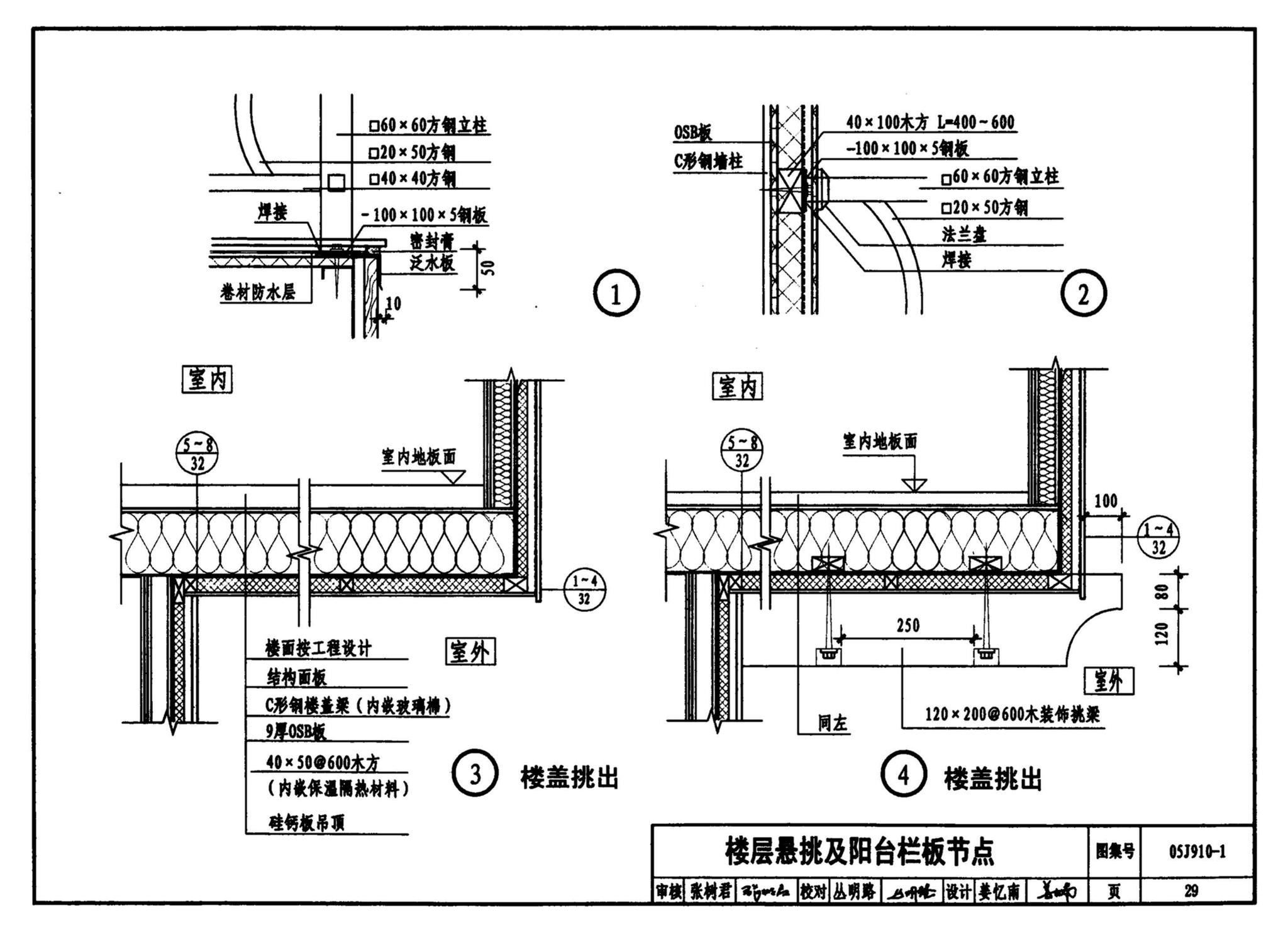 05J910-1--钢结构住宅（一）