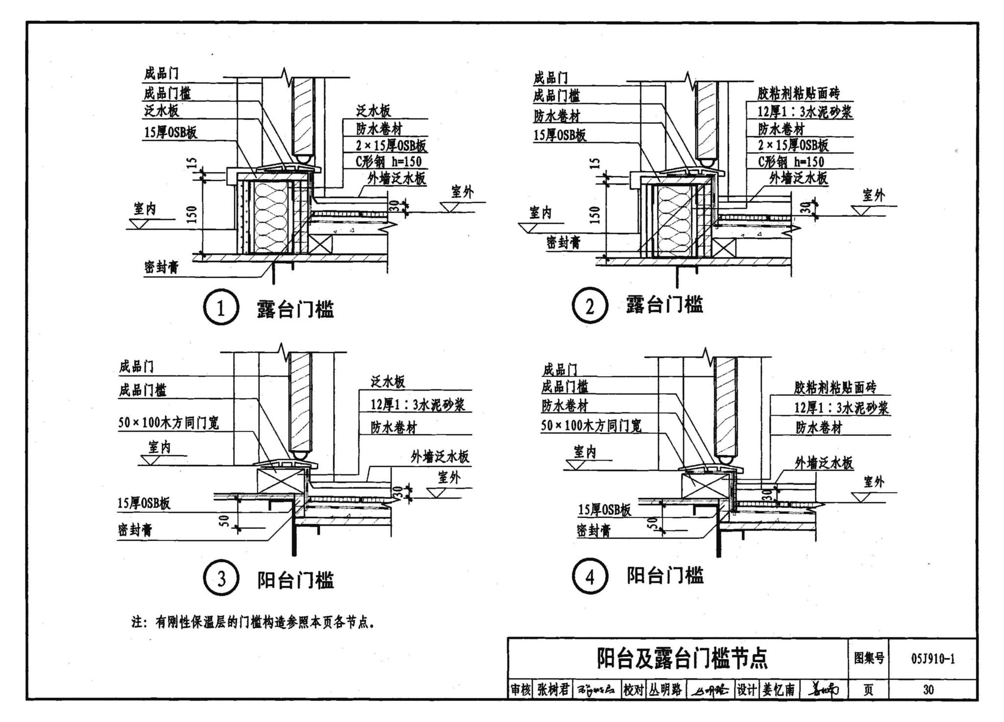 05J910-1--钢结构住宅（一）