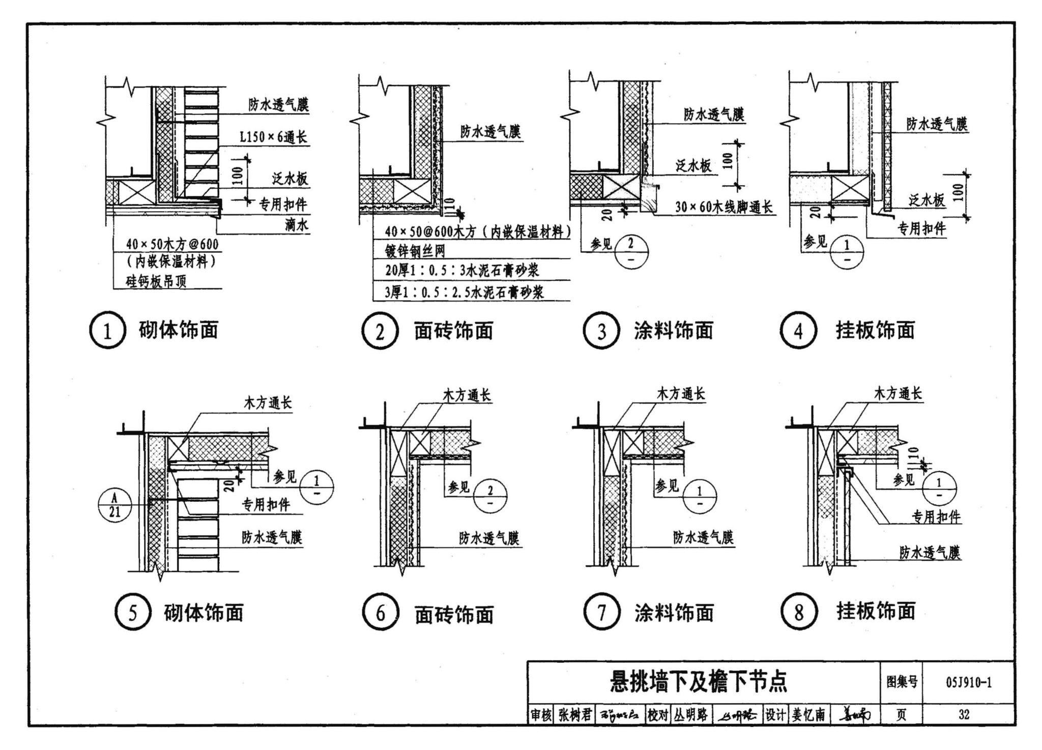 05J910-1--钢结构住宅（一）